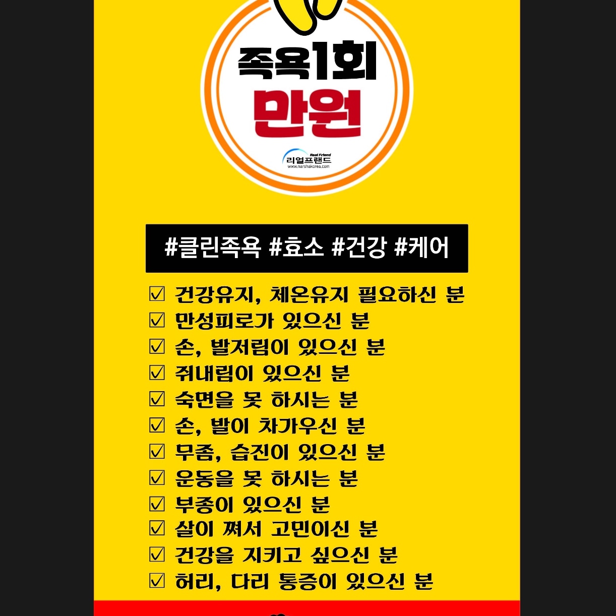 리얼클린족욕 미금역점