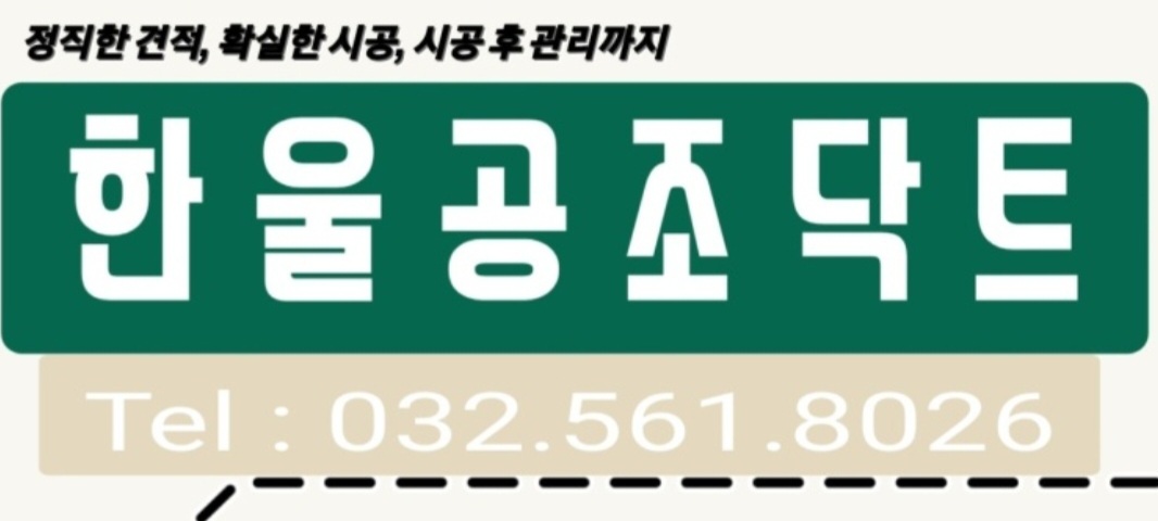한울공조닥트