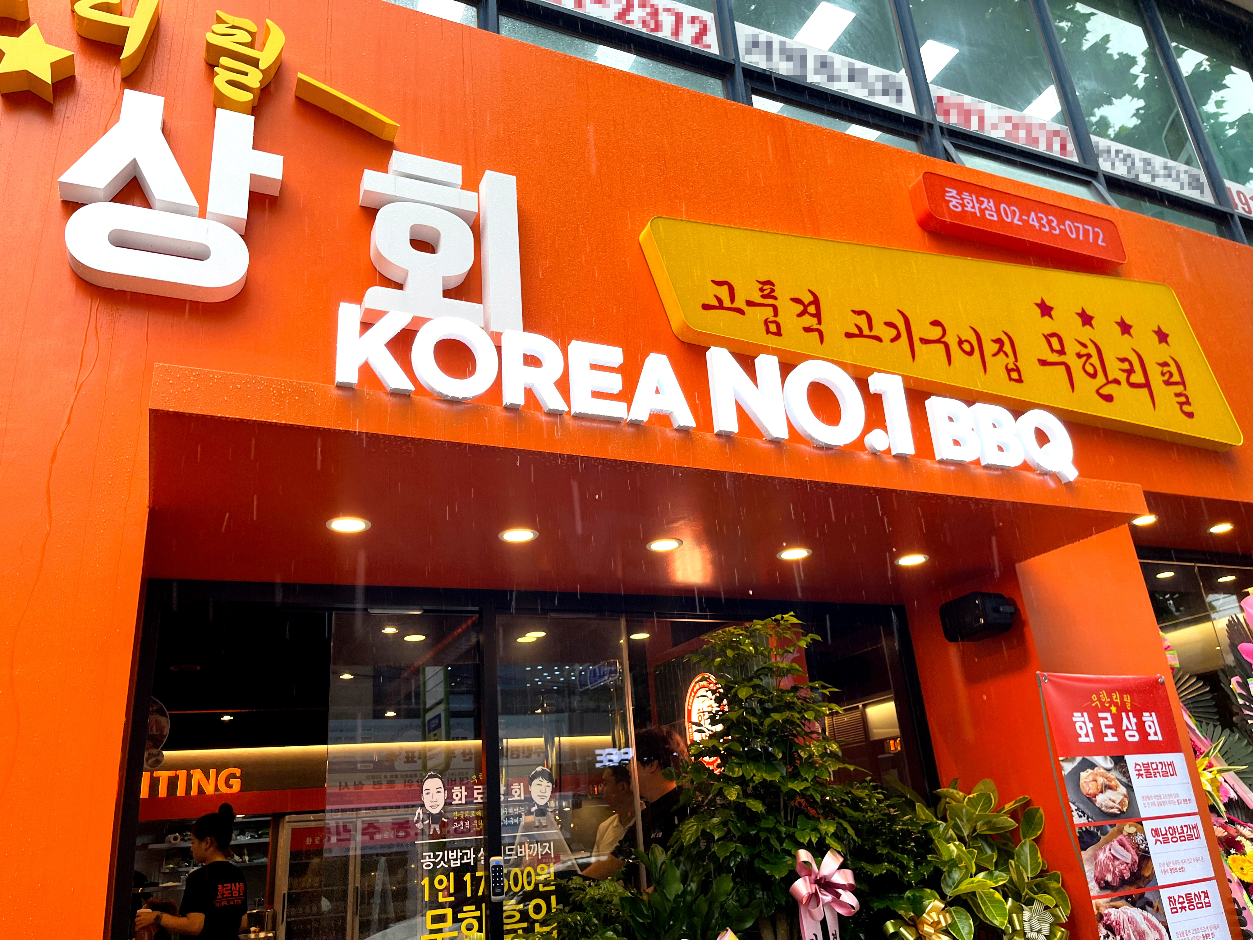 화로상회 중화점