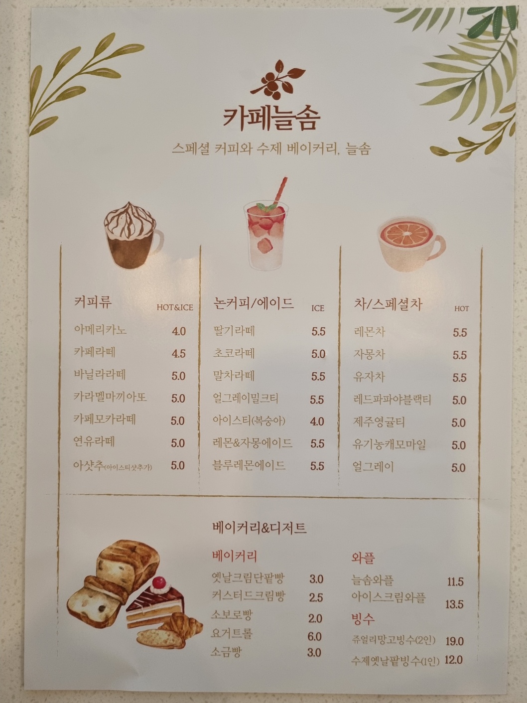 카페 늘솜