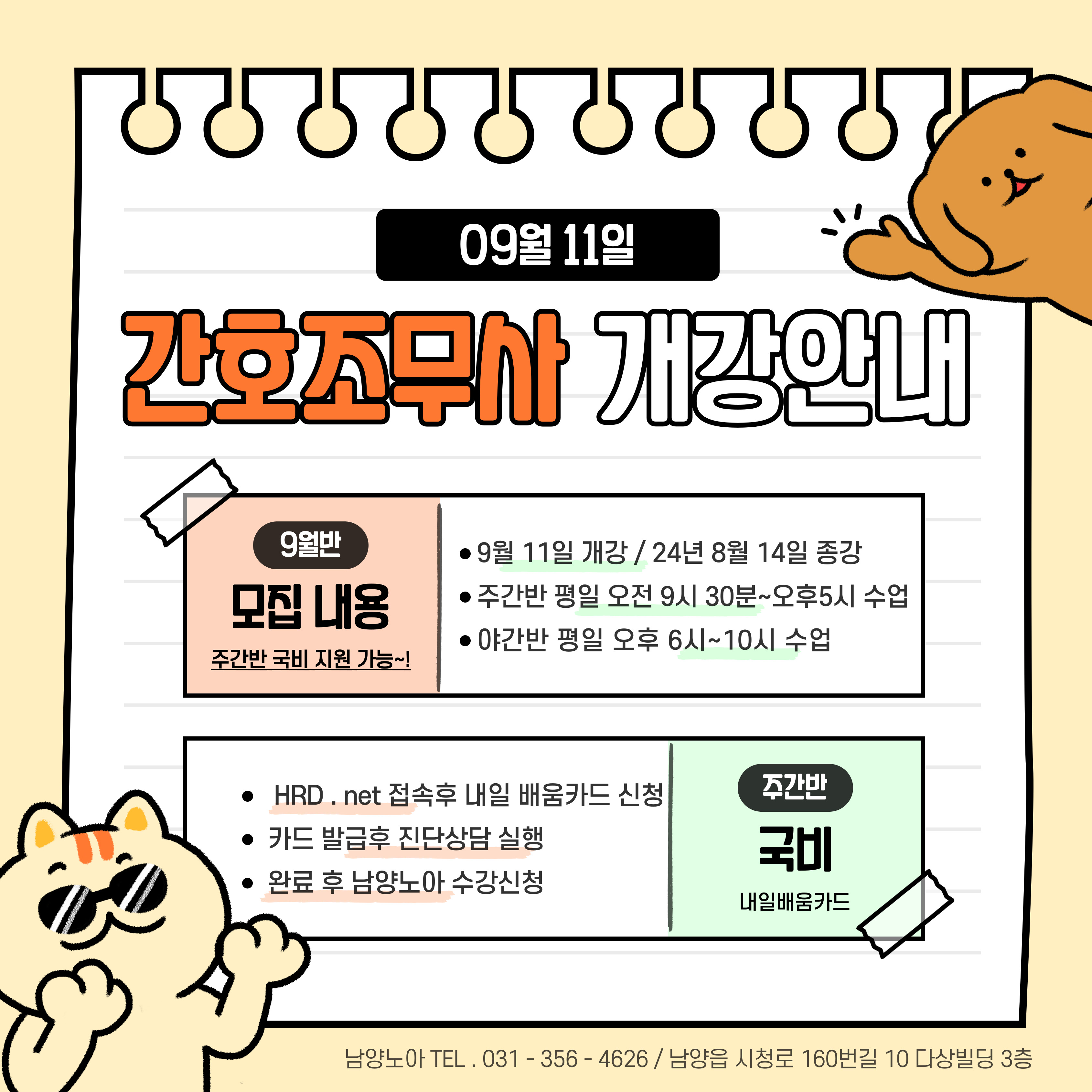 남양노아요양보호사교육원