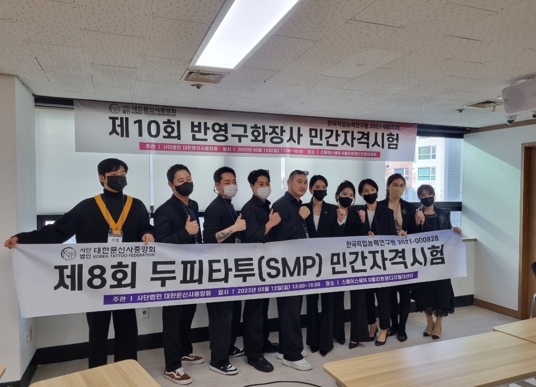 대한문신사중앙회KTF 평생교육원 수원지부