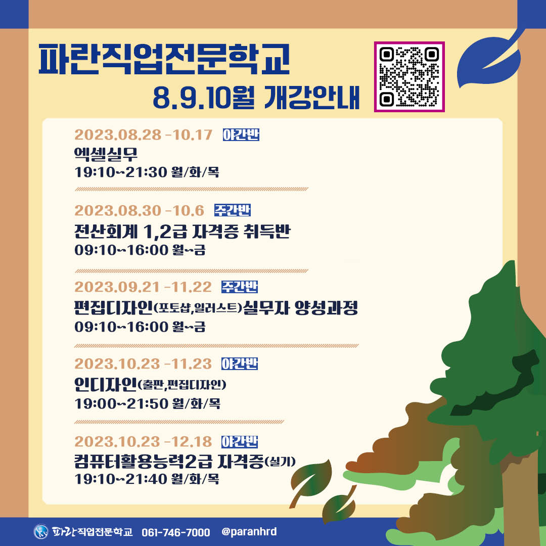 파란직업전문학교