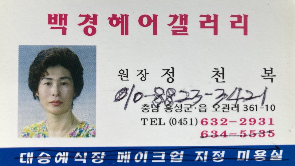 백경헤어갤러리
