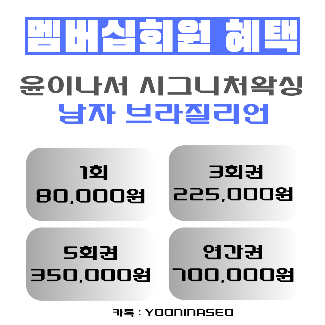 윤이나서 스킨앤왁싱 대표 이미지