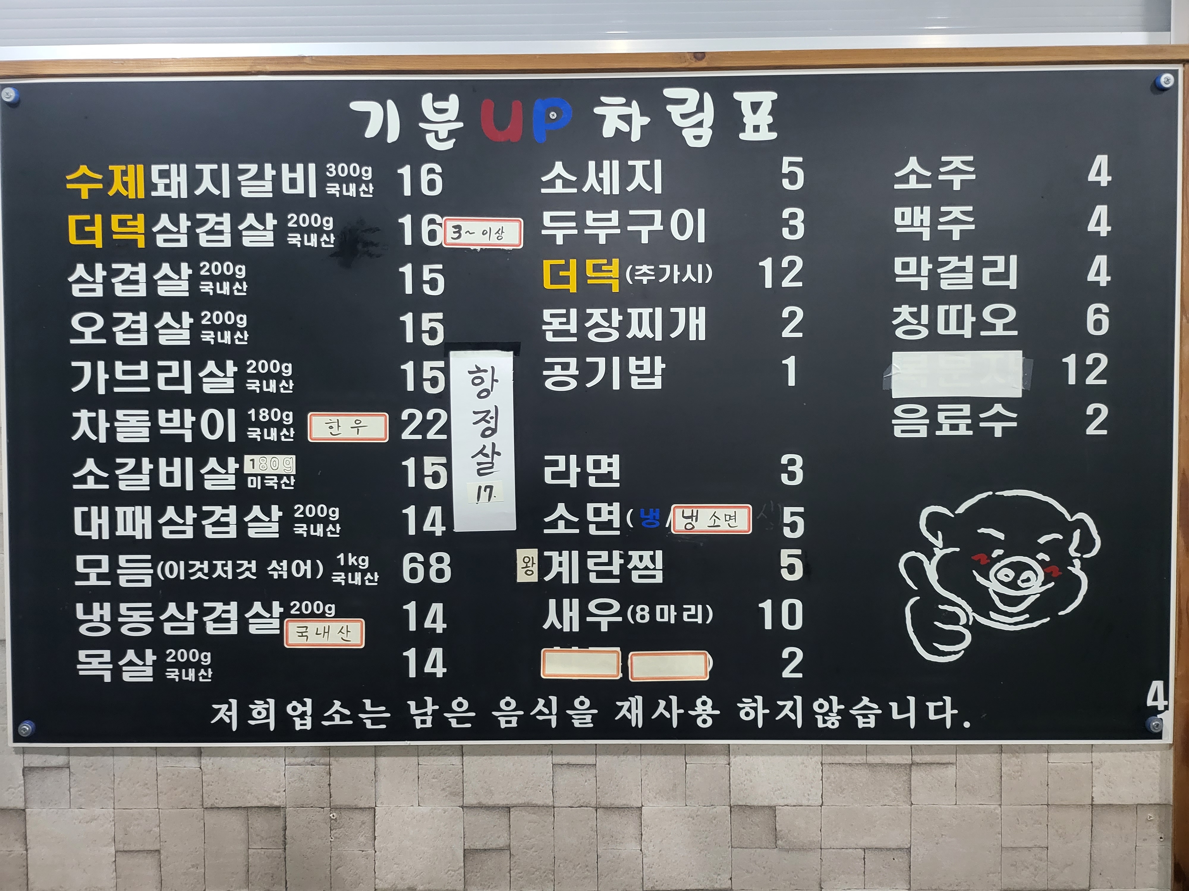 기분업돼지