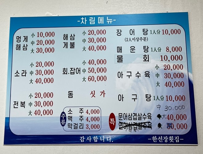 한선장횟집