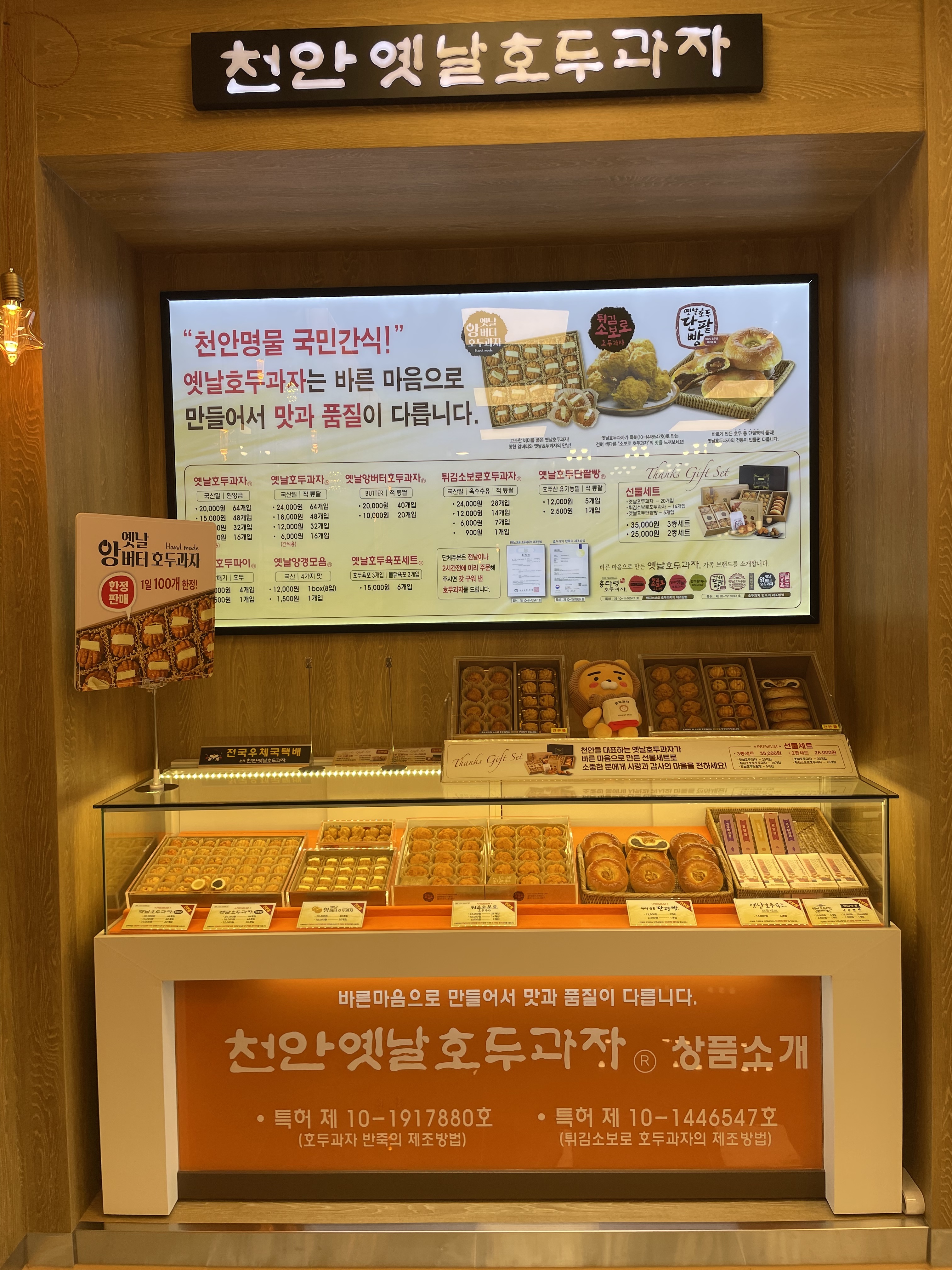 천안옛날호두과자 아산직영점