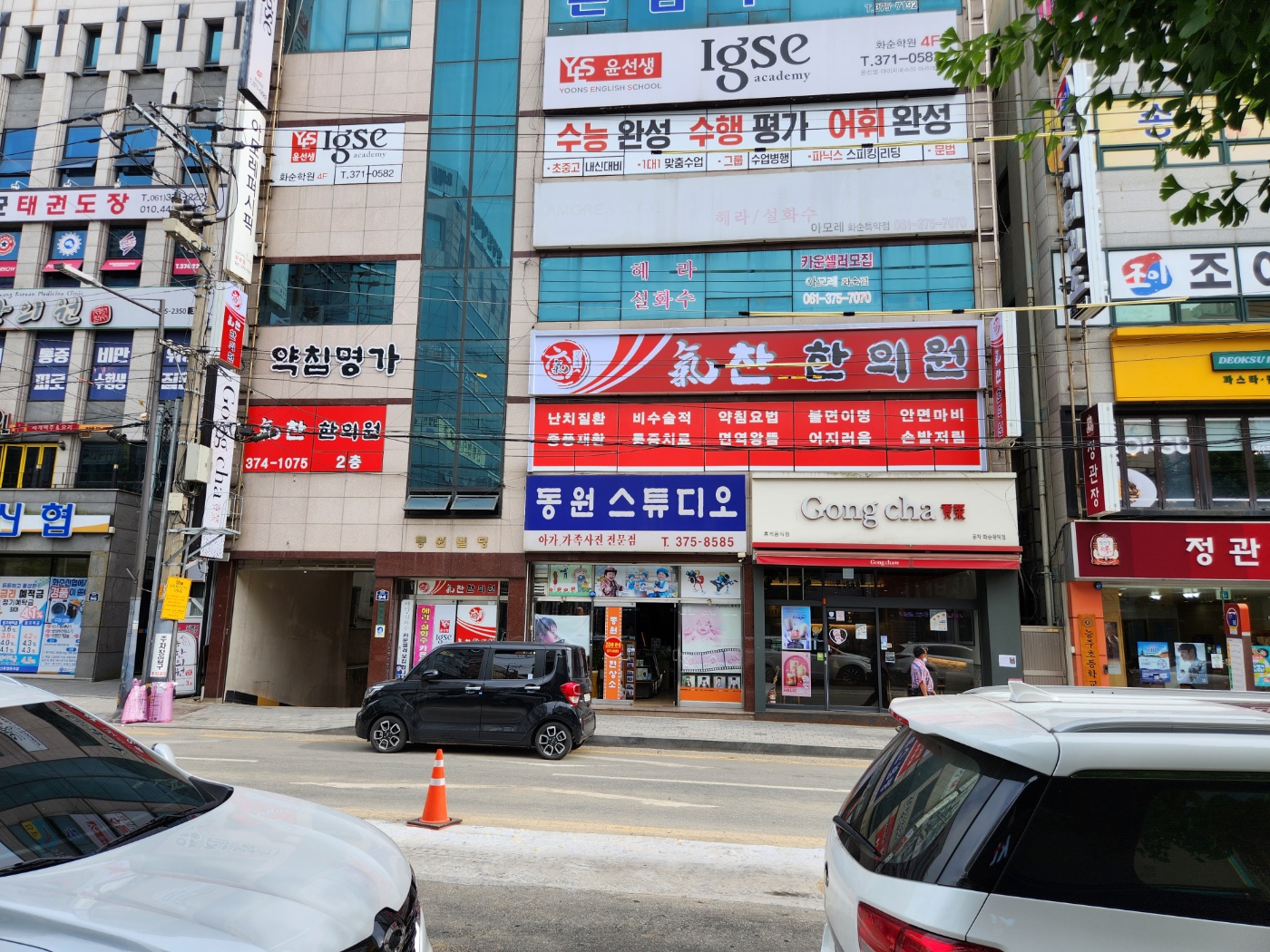 기찬한의원