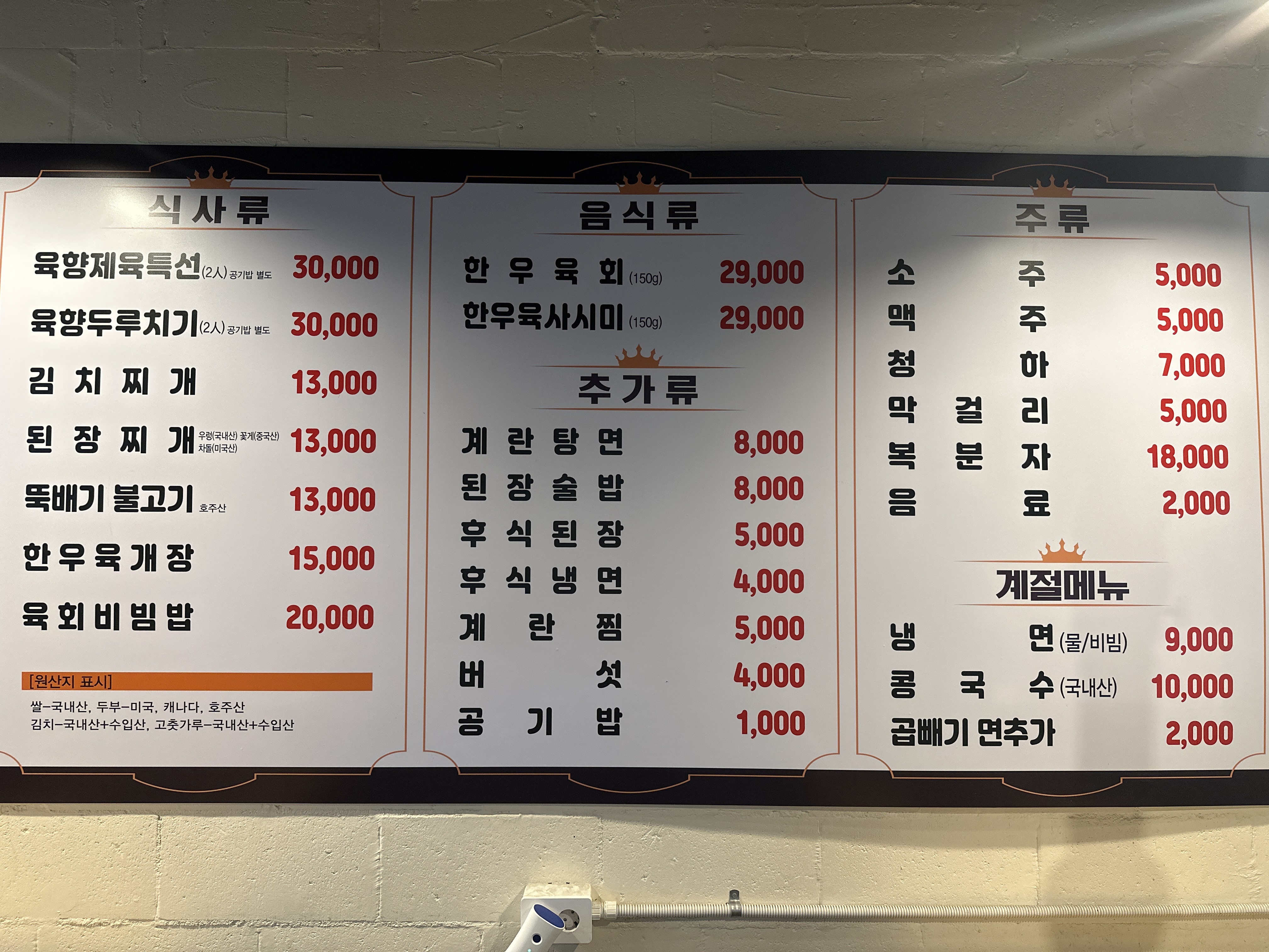 육향정육점식당