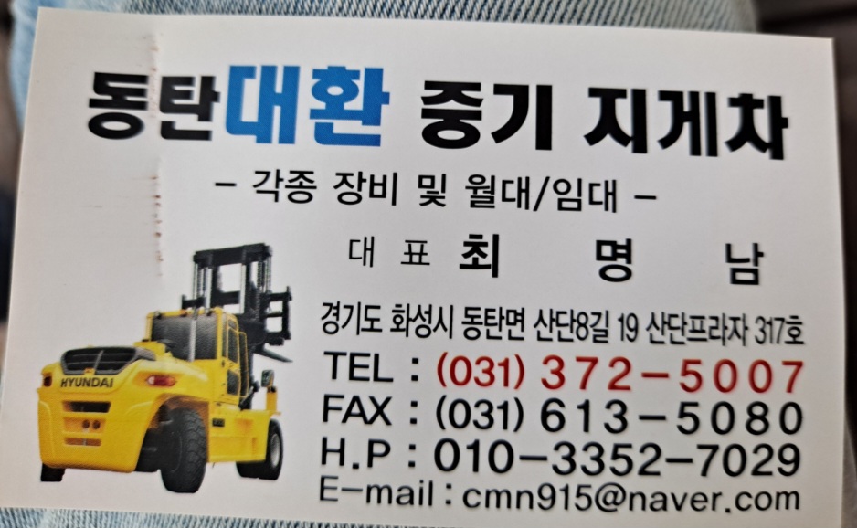 대환중기지게차