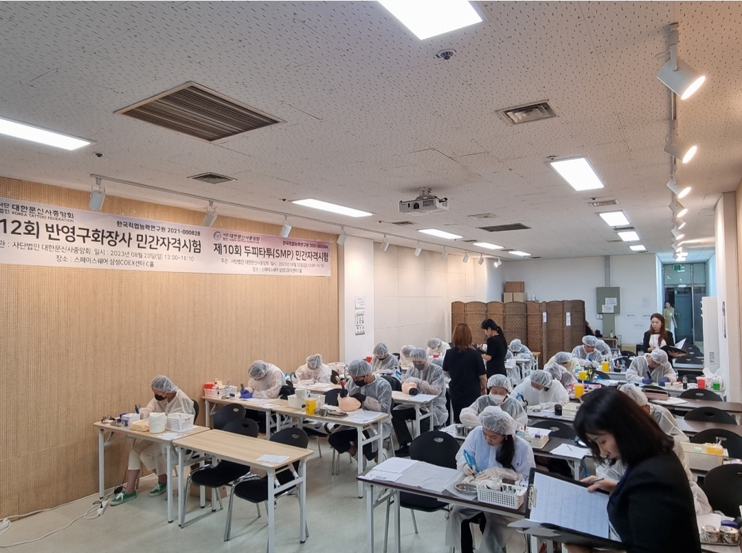 대한문신사중앙회KTF 평생교육원 수원지부