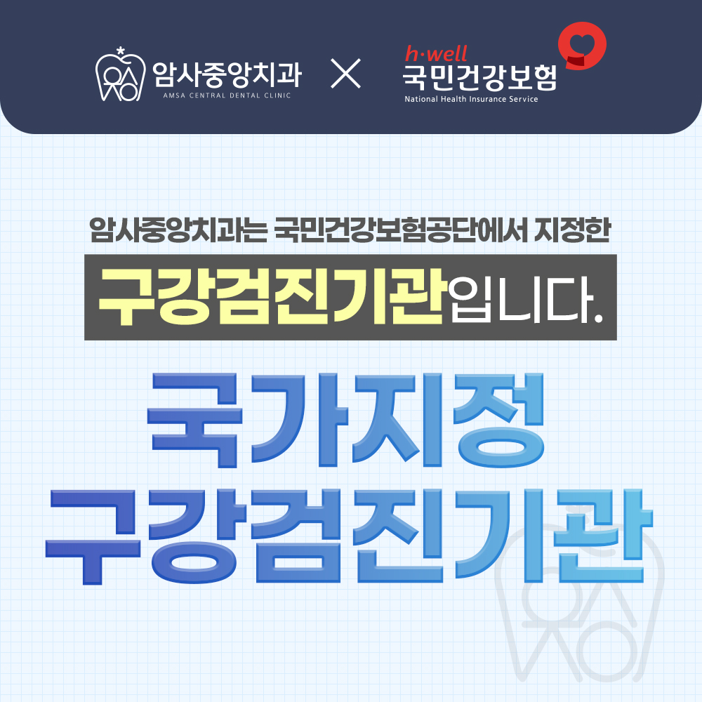 암사중앙치과의원