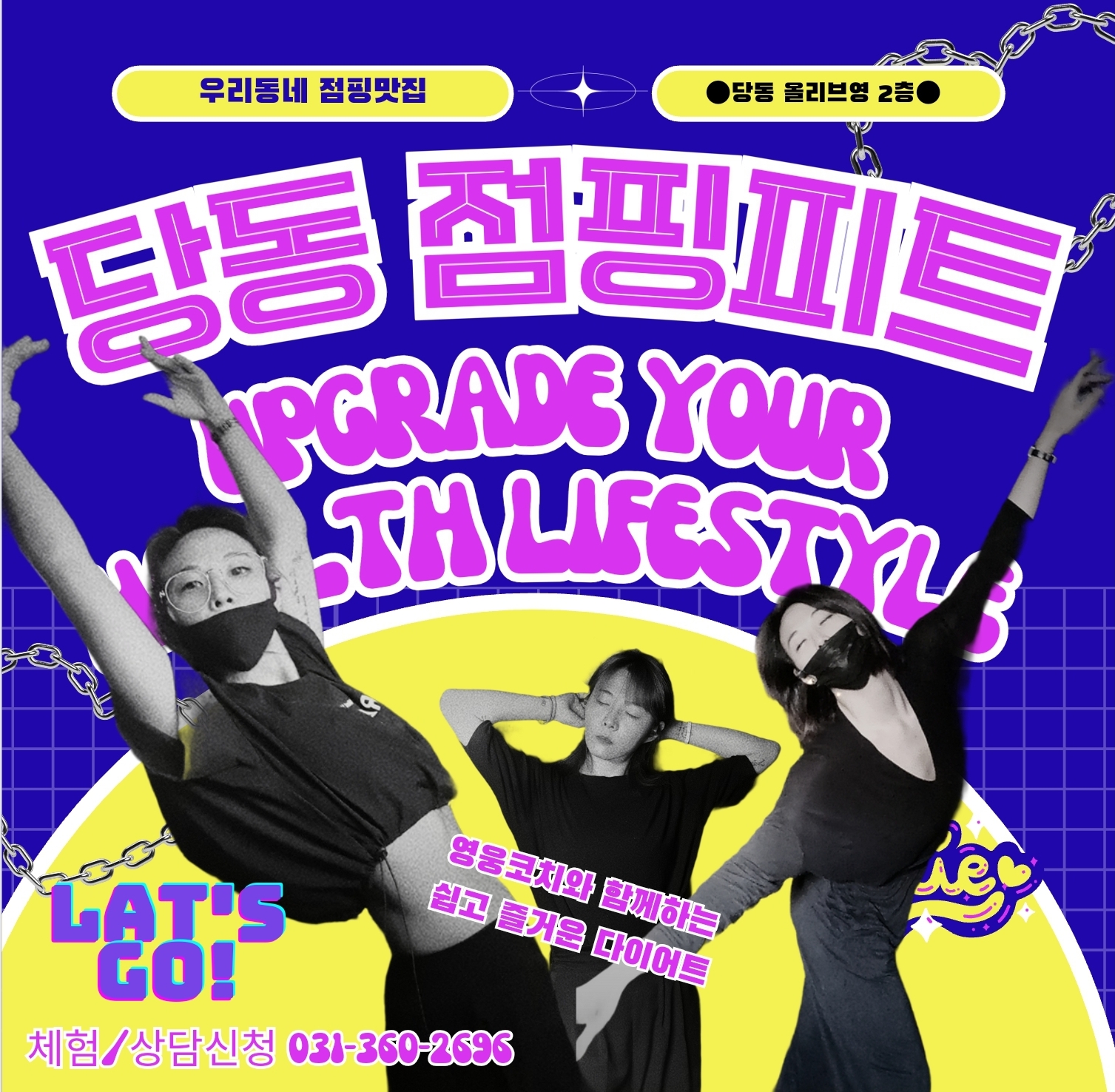 당동 점핑피트다이어트