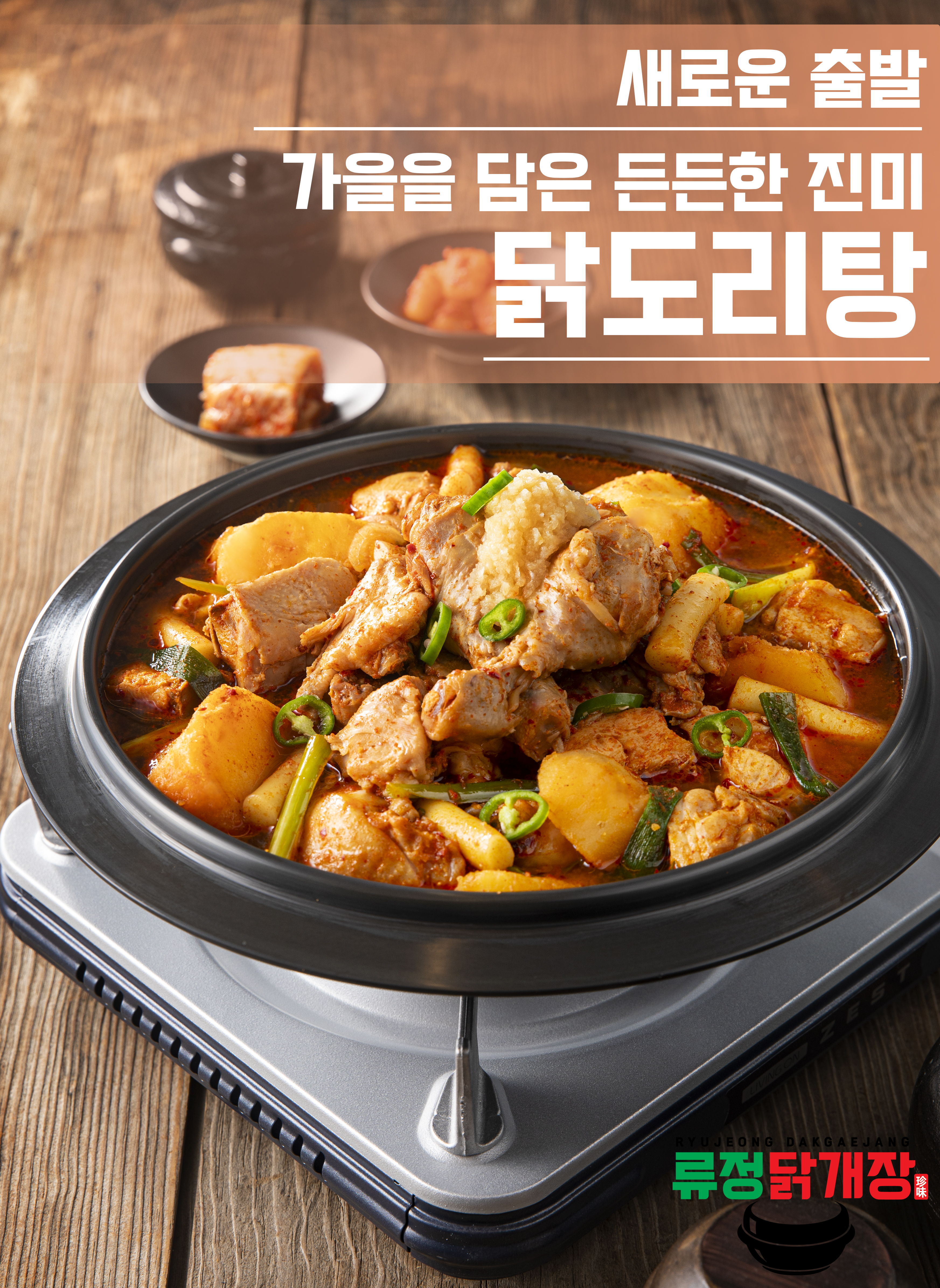 류정닭개장