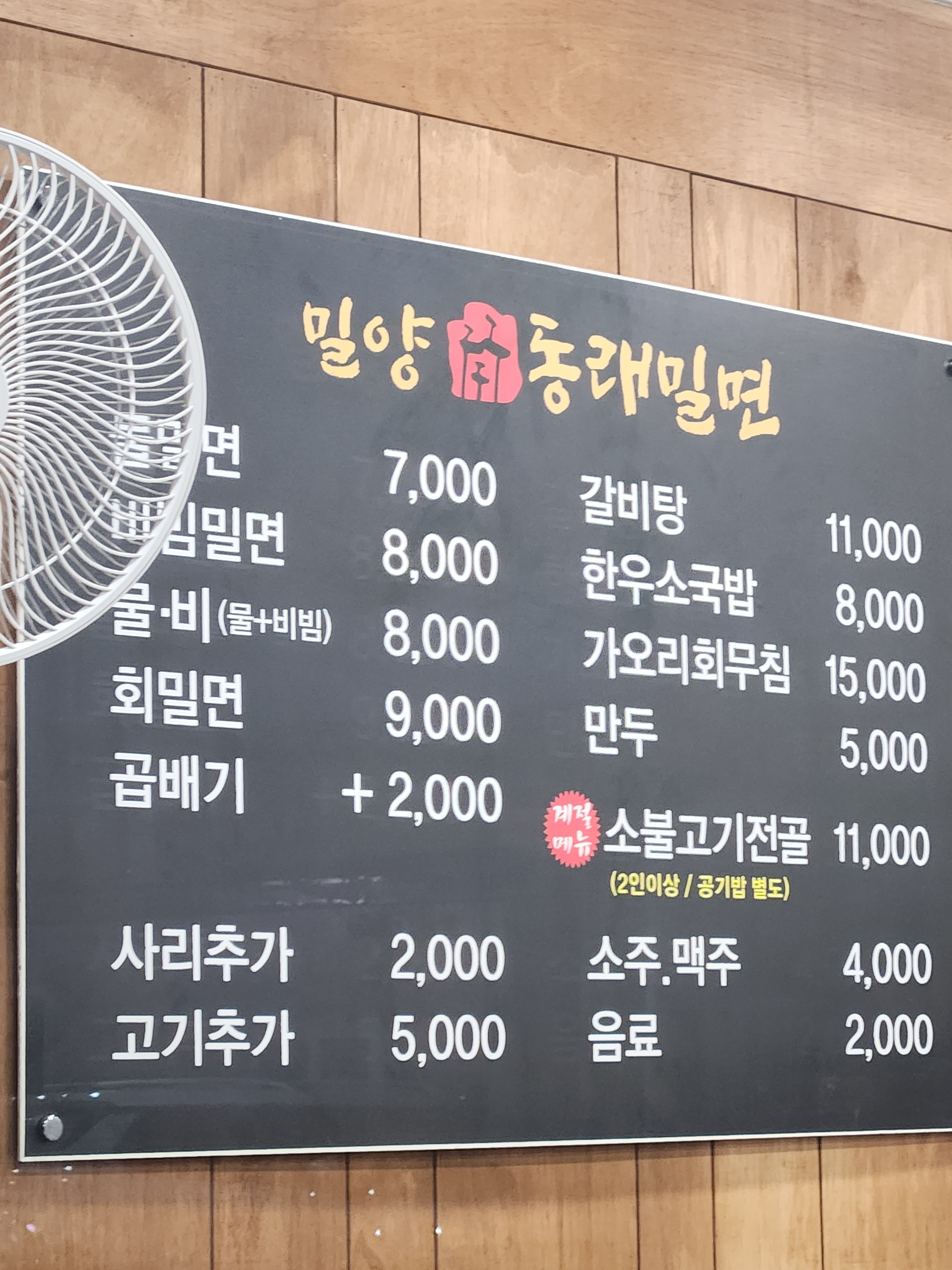 밀양동래밀면
