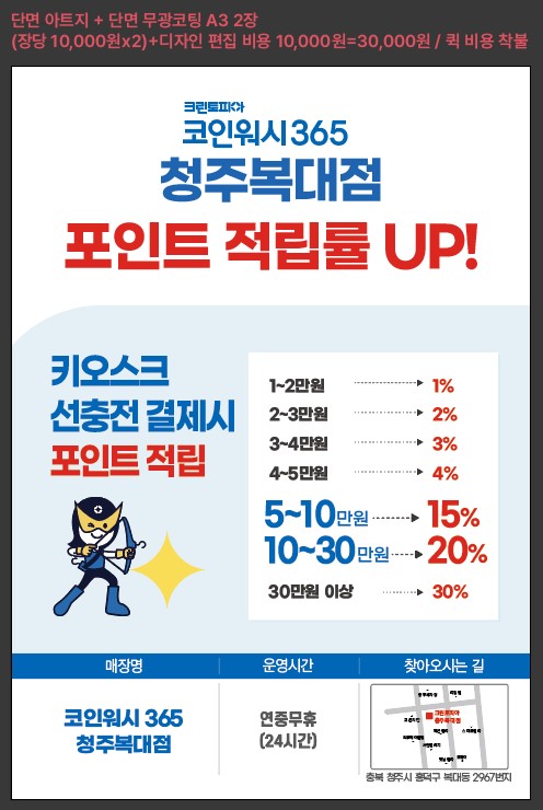 크린토피아 코인워시365 청주복대점