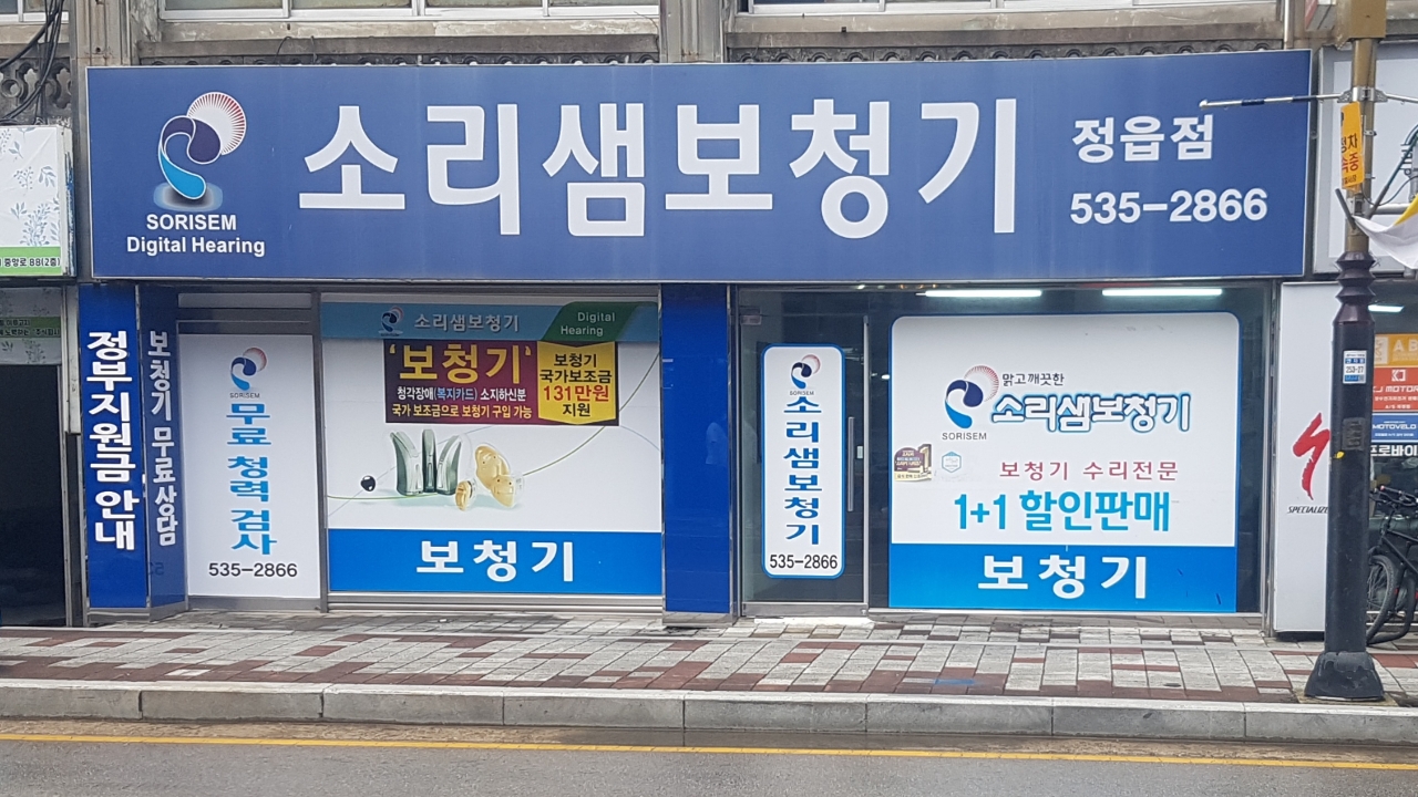 소리샘보청기 정읍센터 대표 이미지