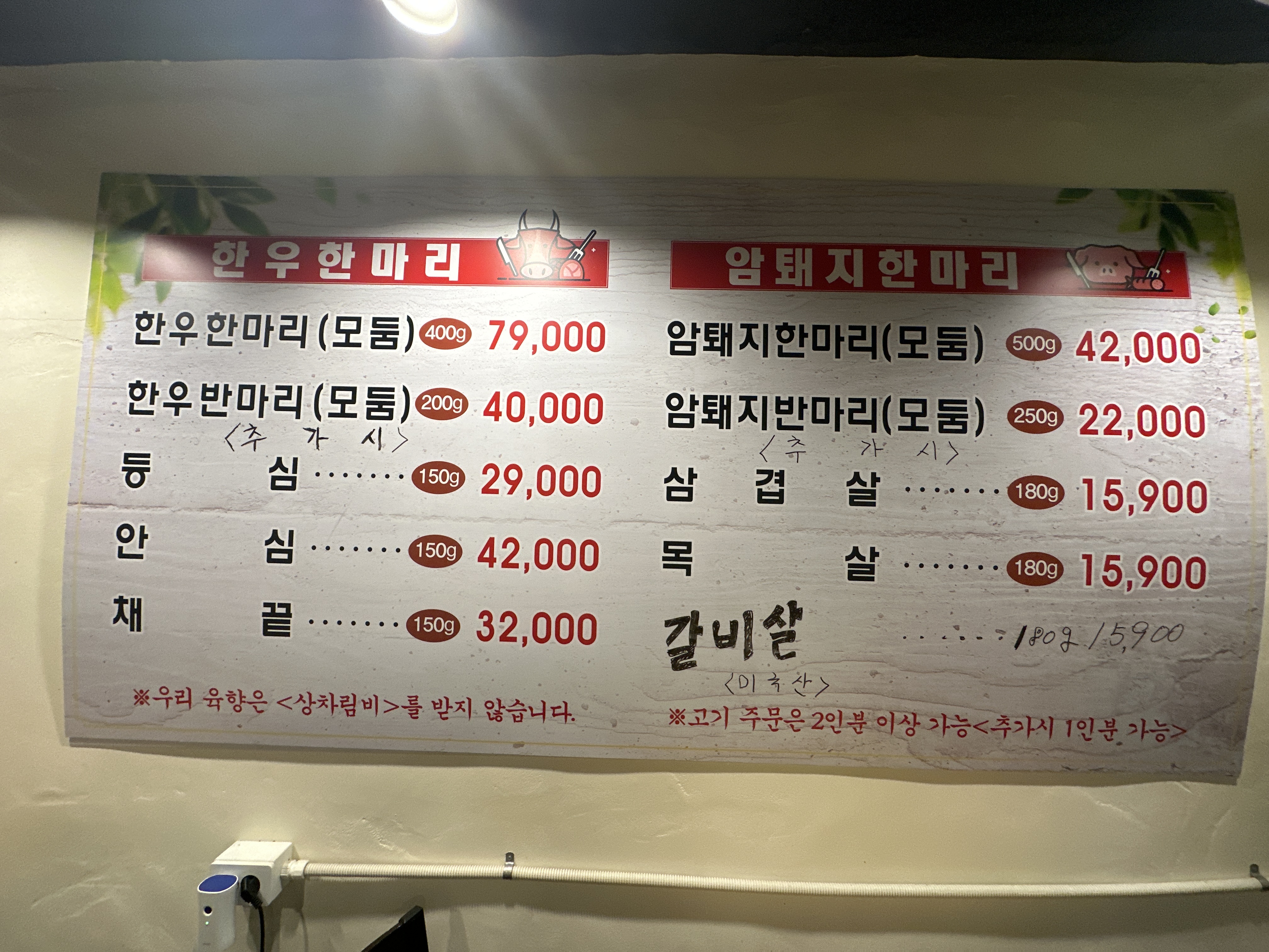 육향정육점식당