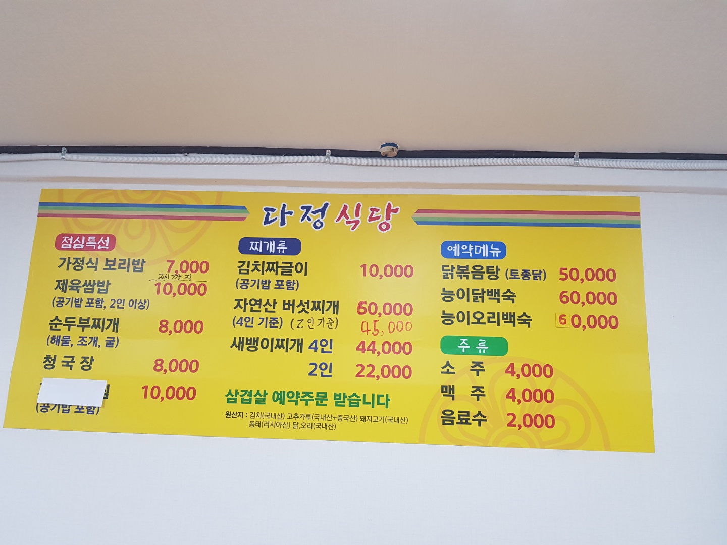 다정식당