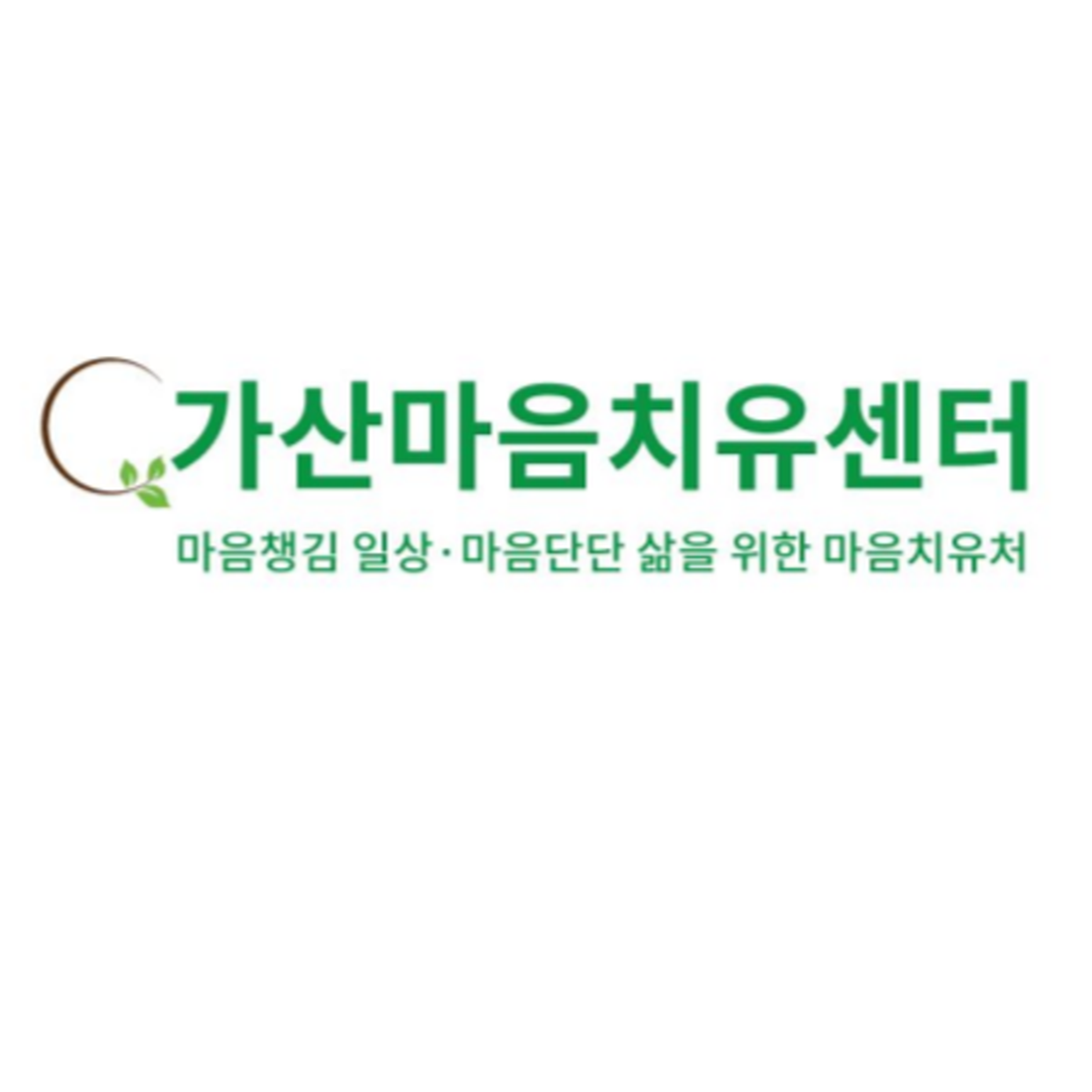가산마음치유센터