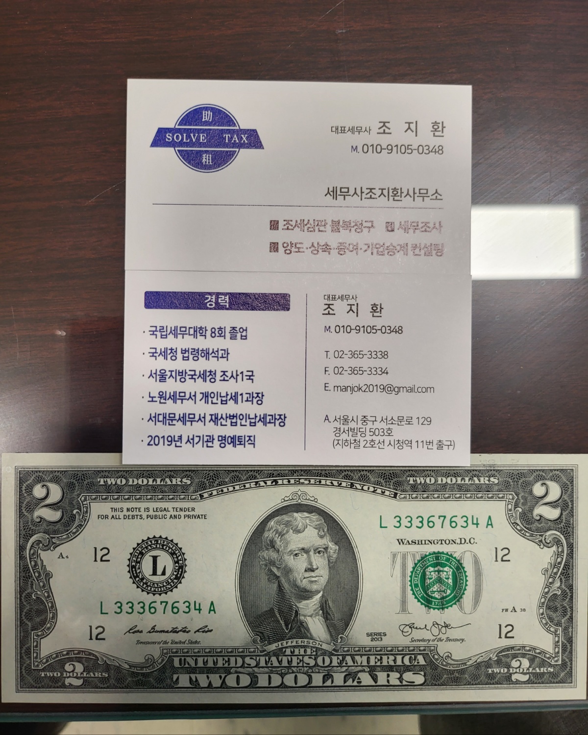 세무사 조지환 사무소 대표 이미지