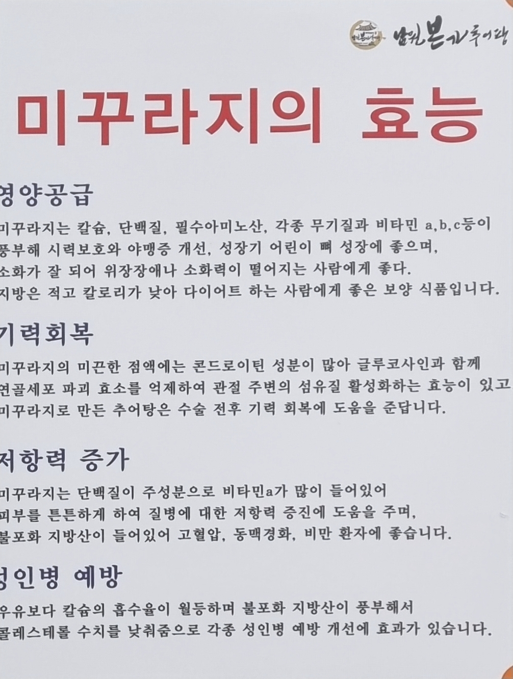 남원본가추어탕 만성점
