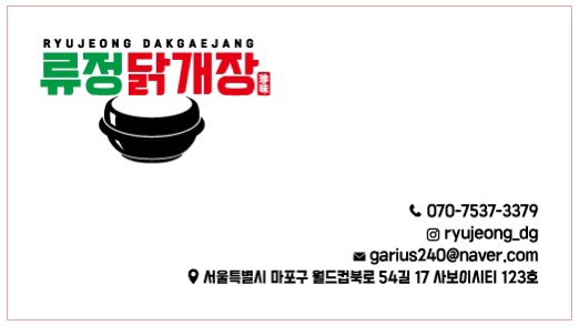류정닭개장