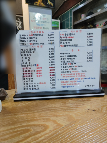 생생모밀