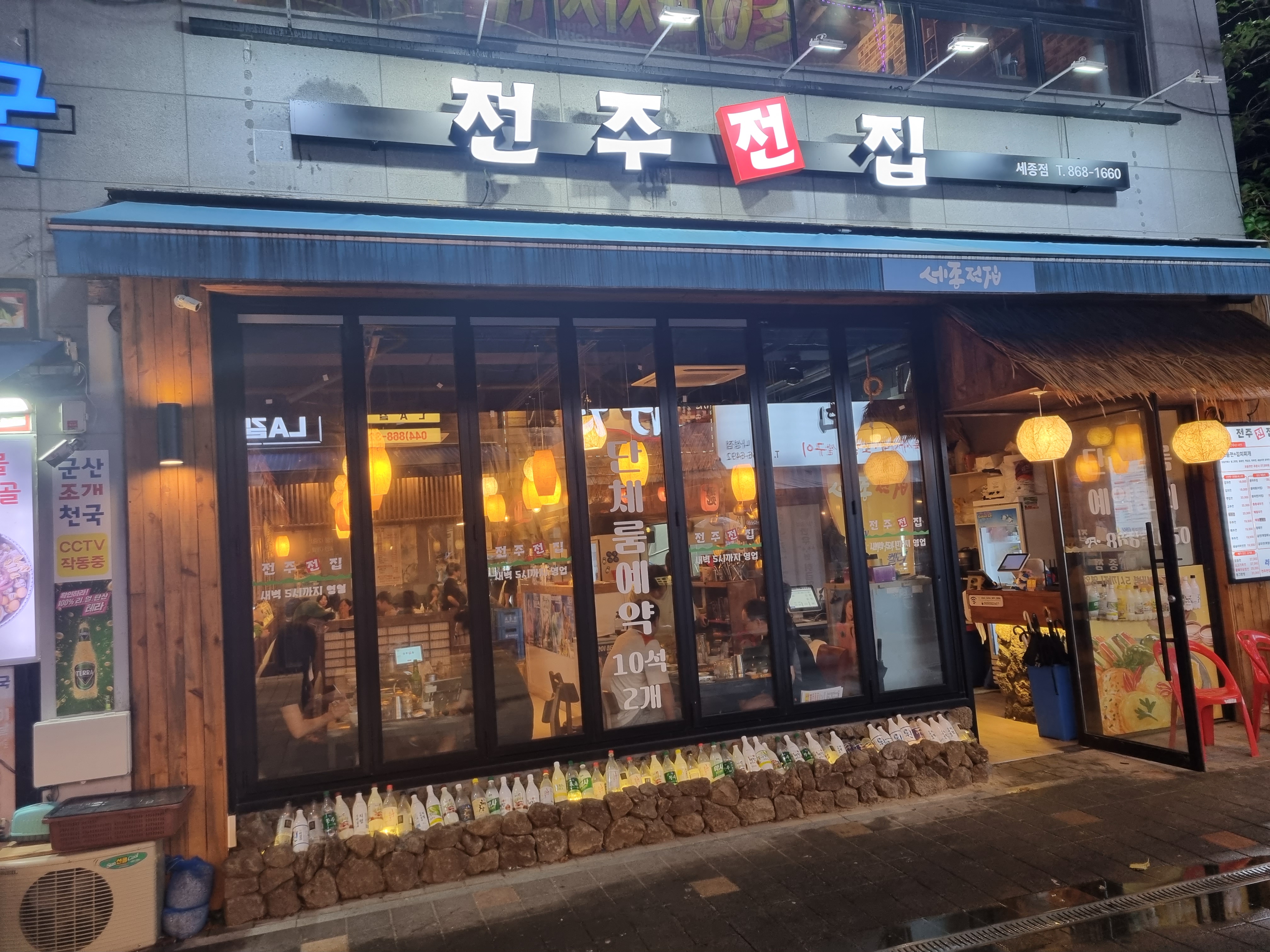 전주전집 세종점