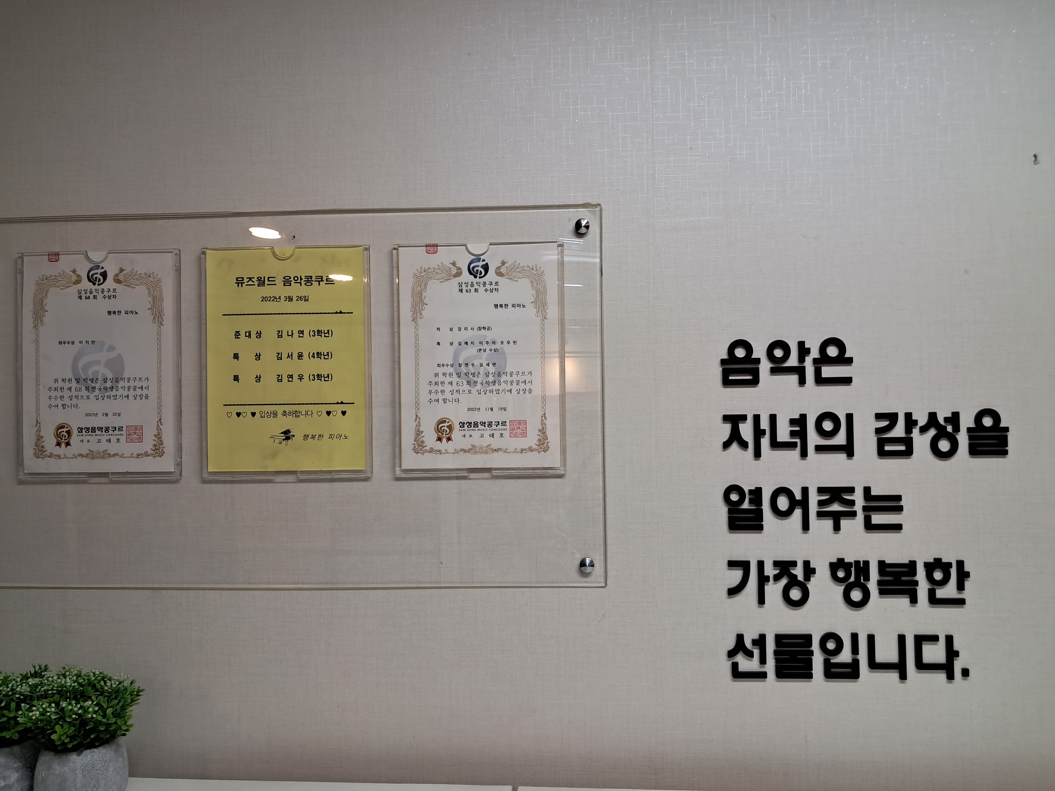 행복한피아노교습소