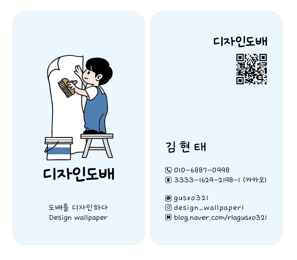 디자인도배