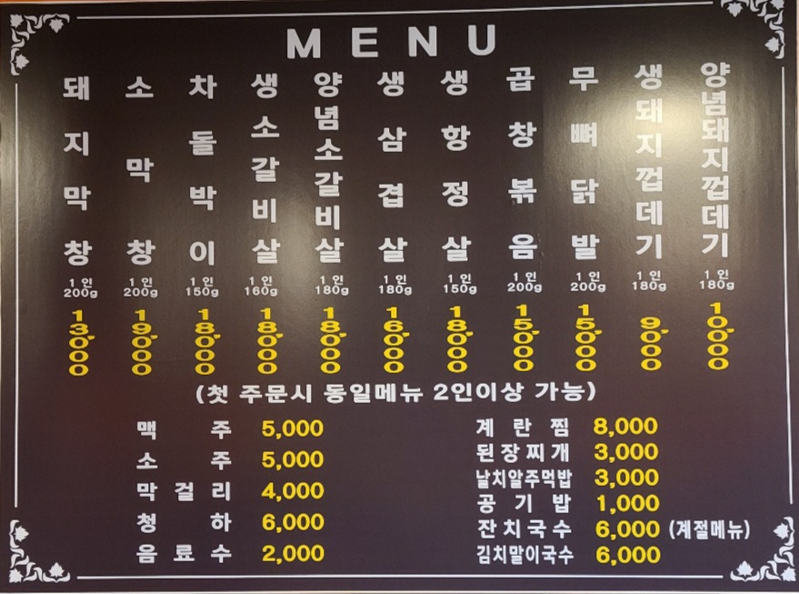 왕십리숯불막창