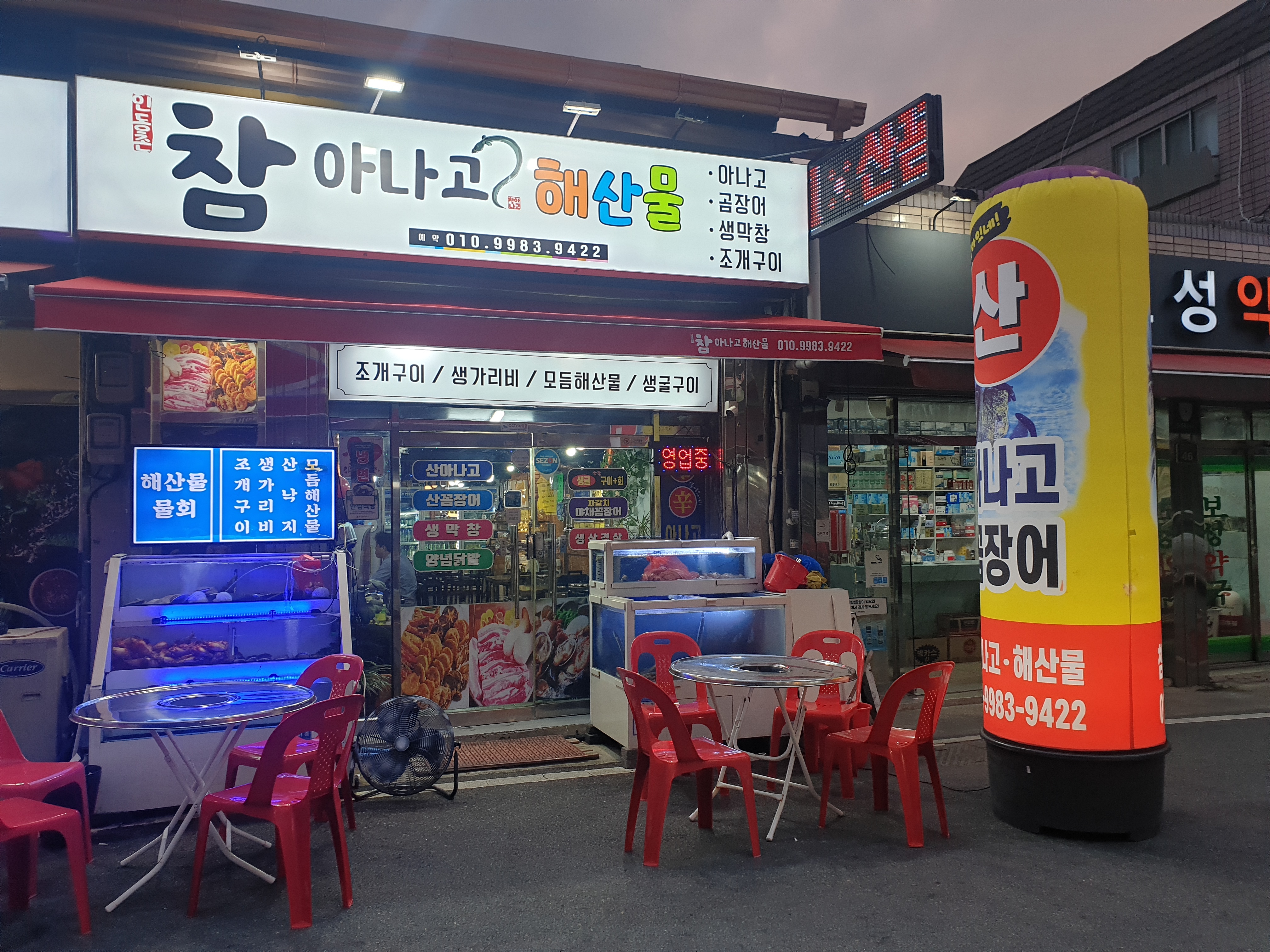 참아나고해산물