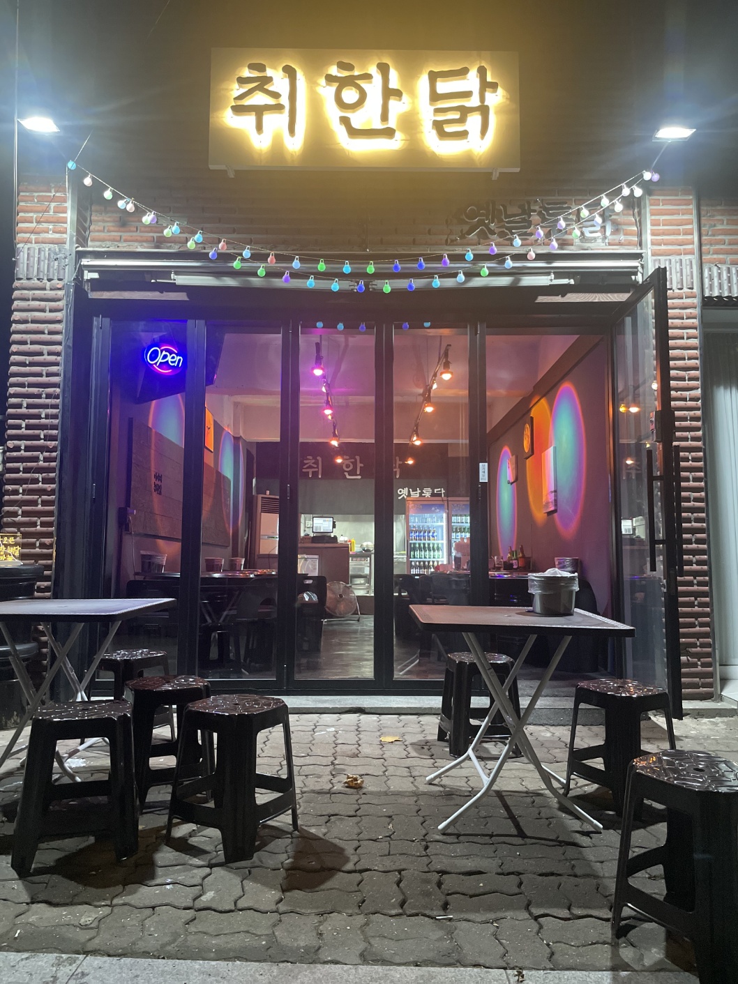 취한닭 옛날통닭