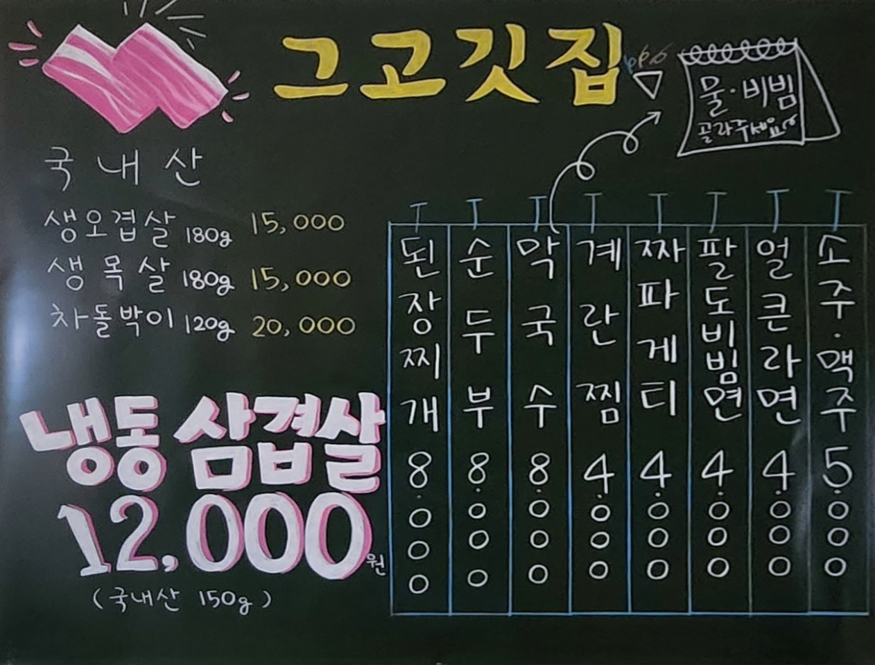 그고깃집