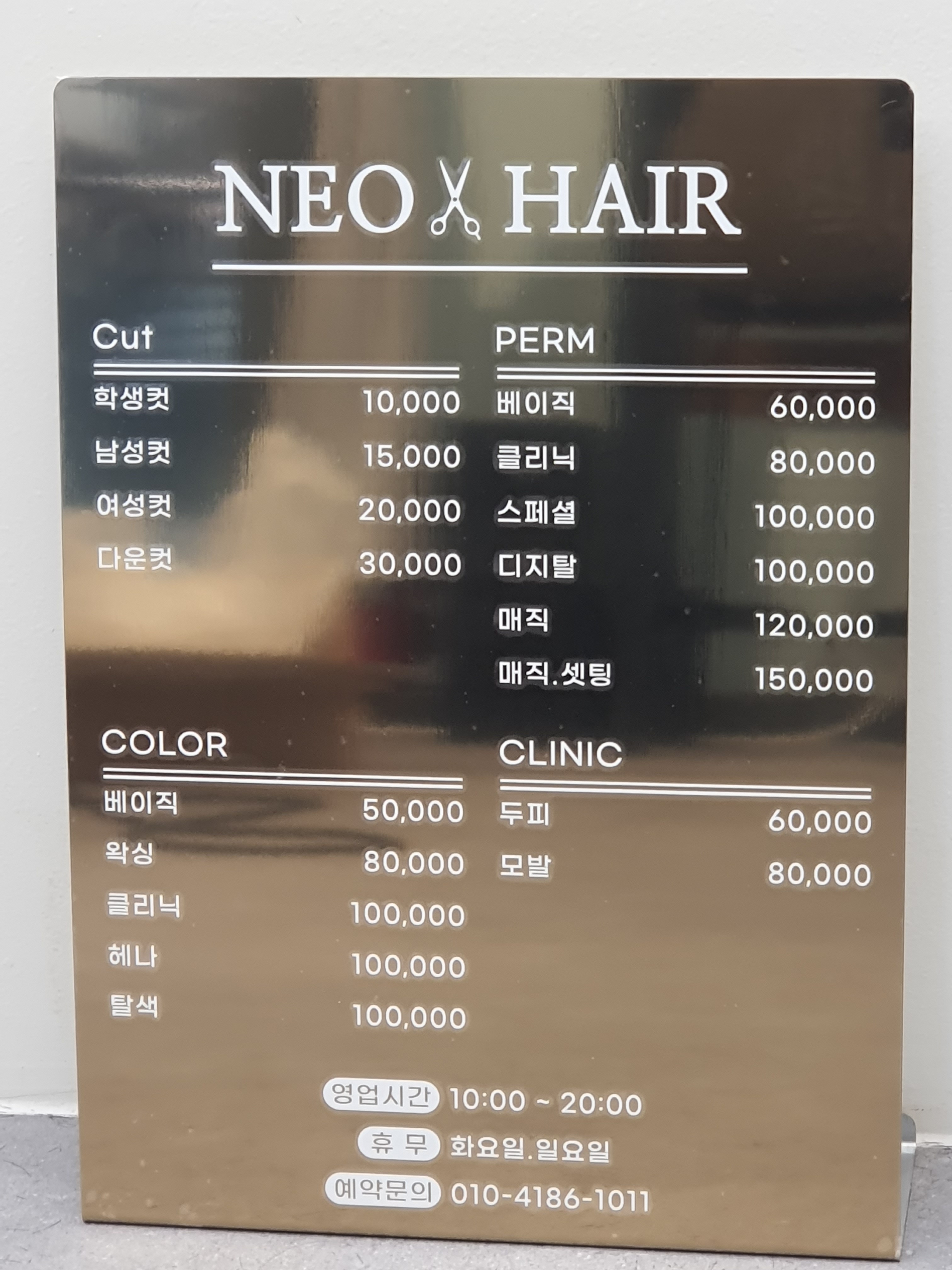 네오헤어