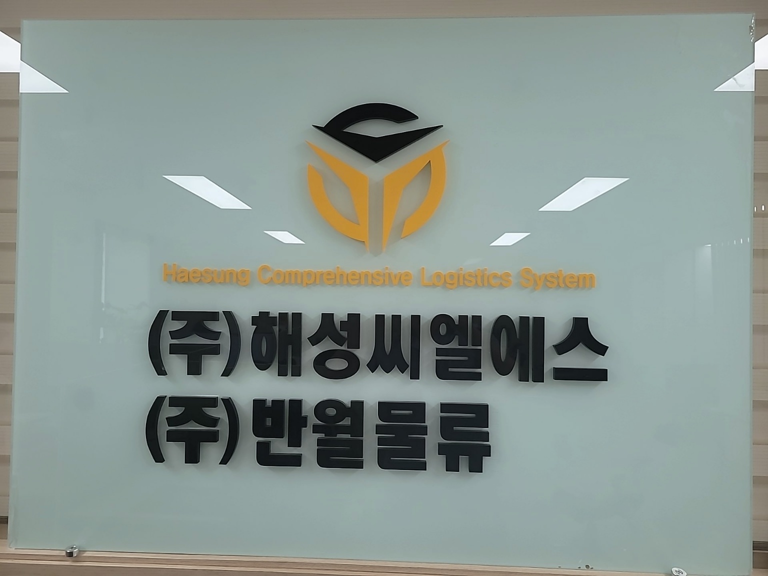해성씨엘에스