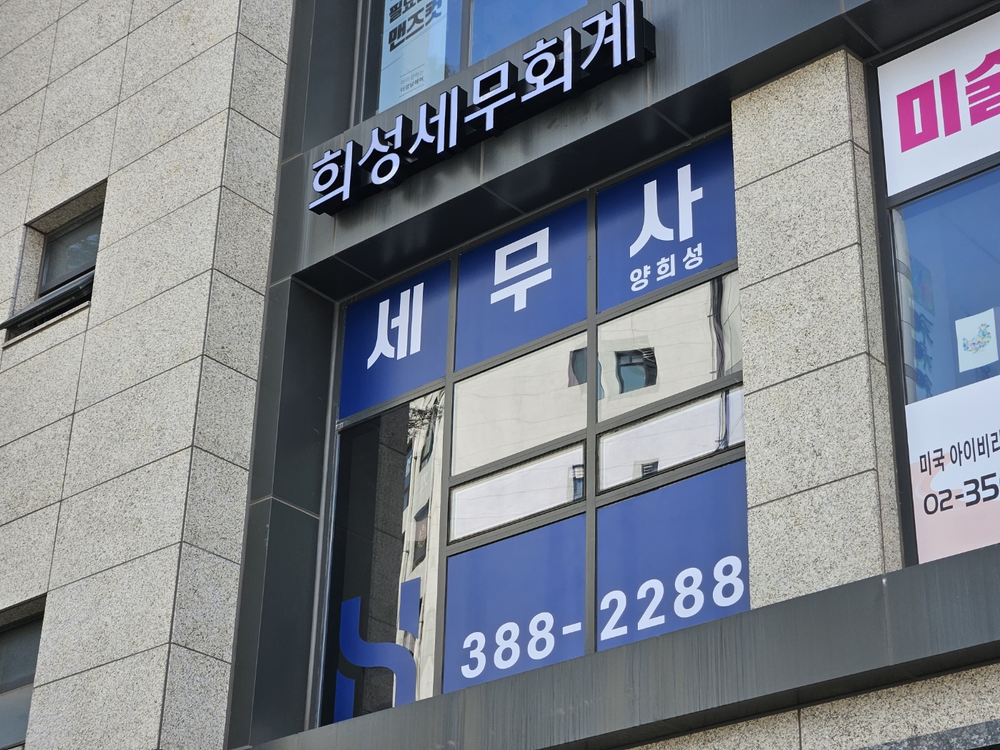 희성세무회계 대표 이미지