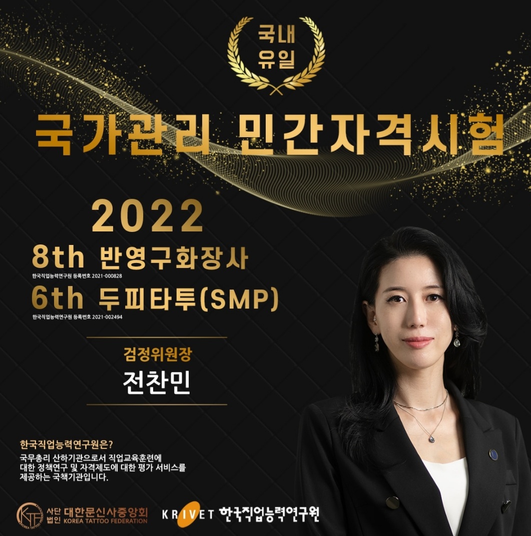 대한문신사중앙회KTF 평생교육원 수원지부