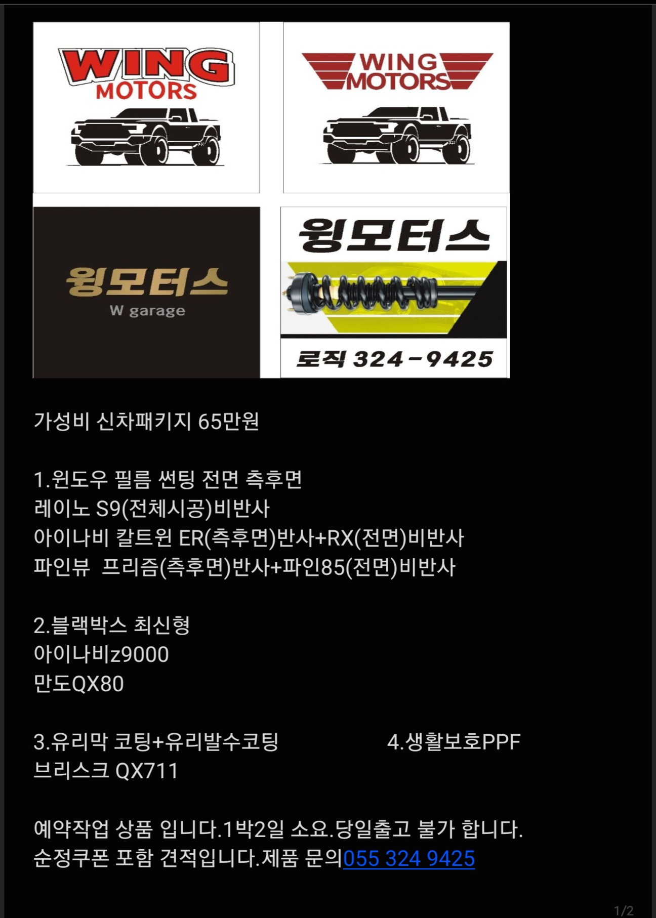 윙모터스