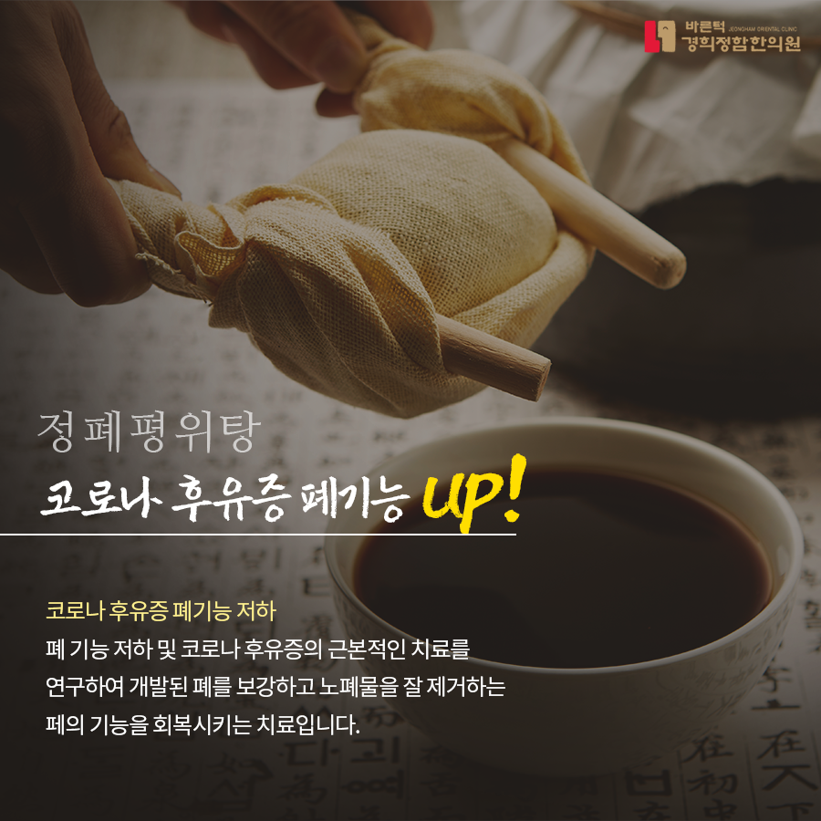 바른턱경희정함한의원