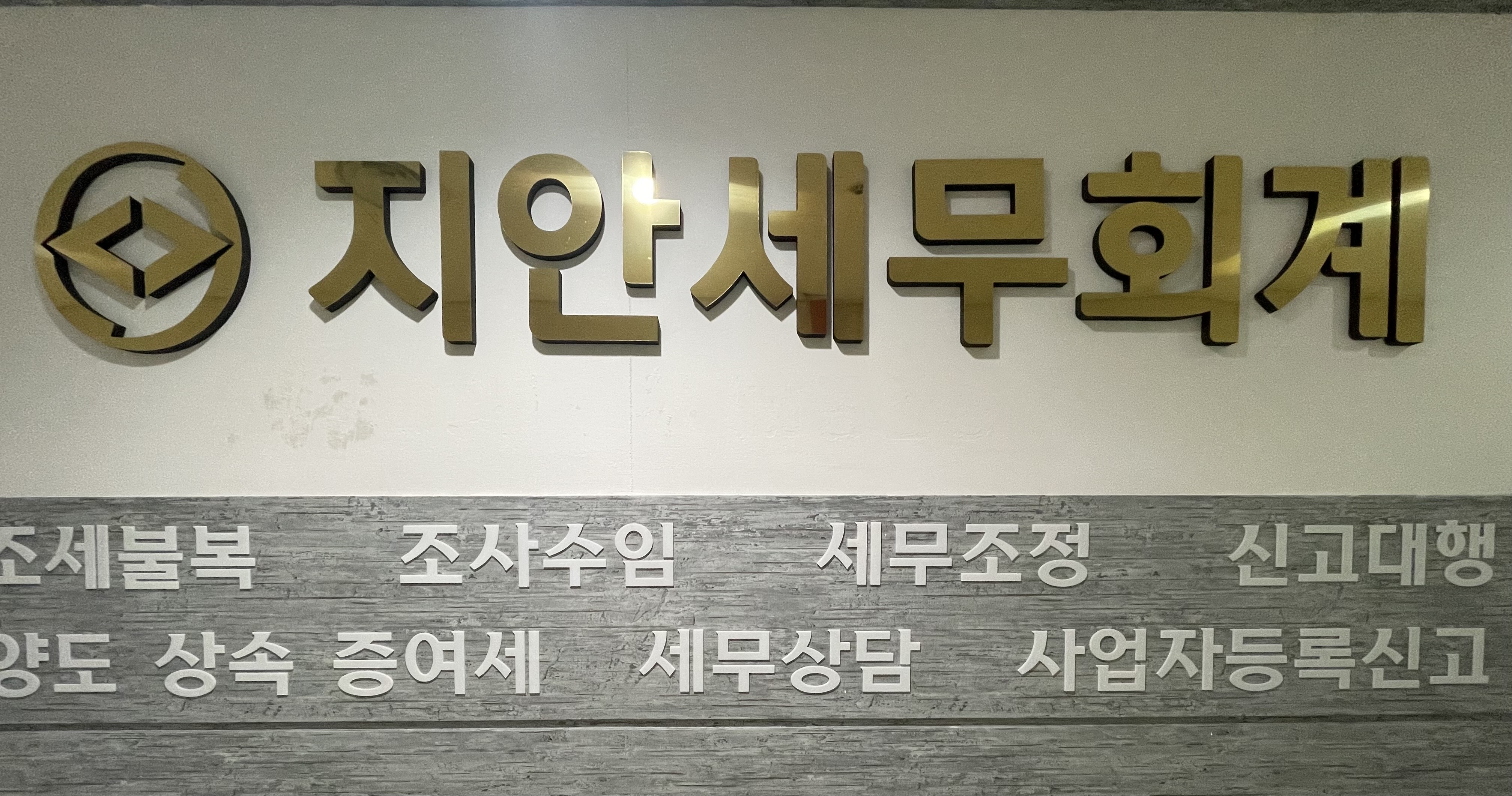 지안세무회계