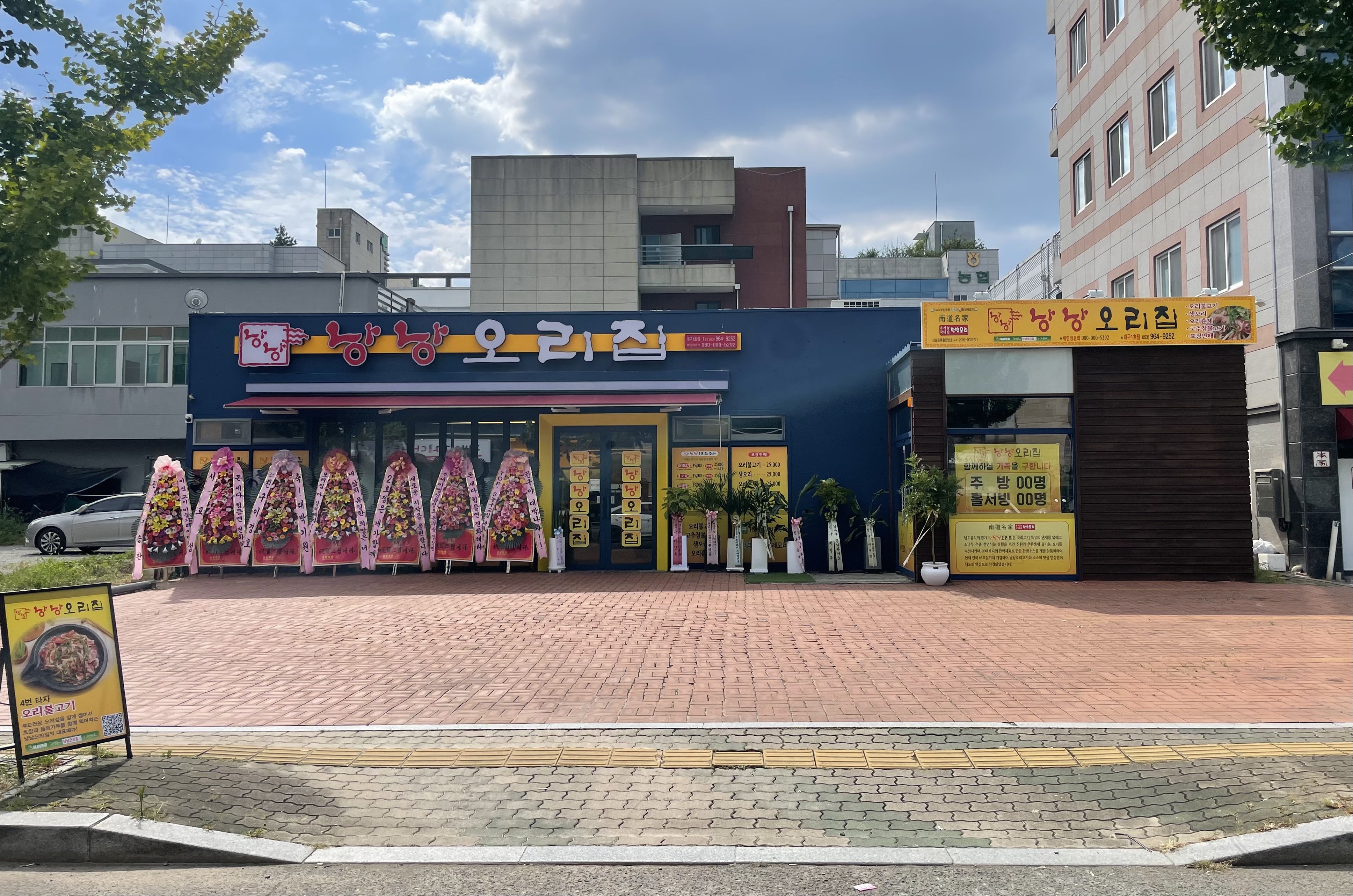 낭낭오리집 대구1호점