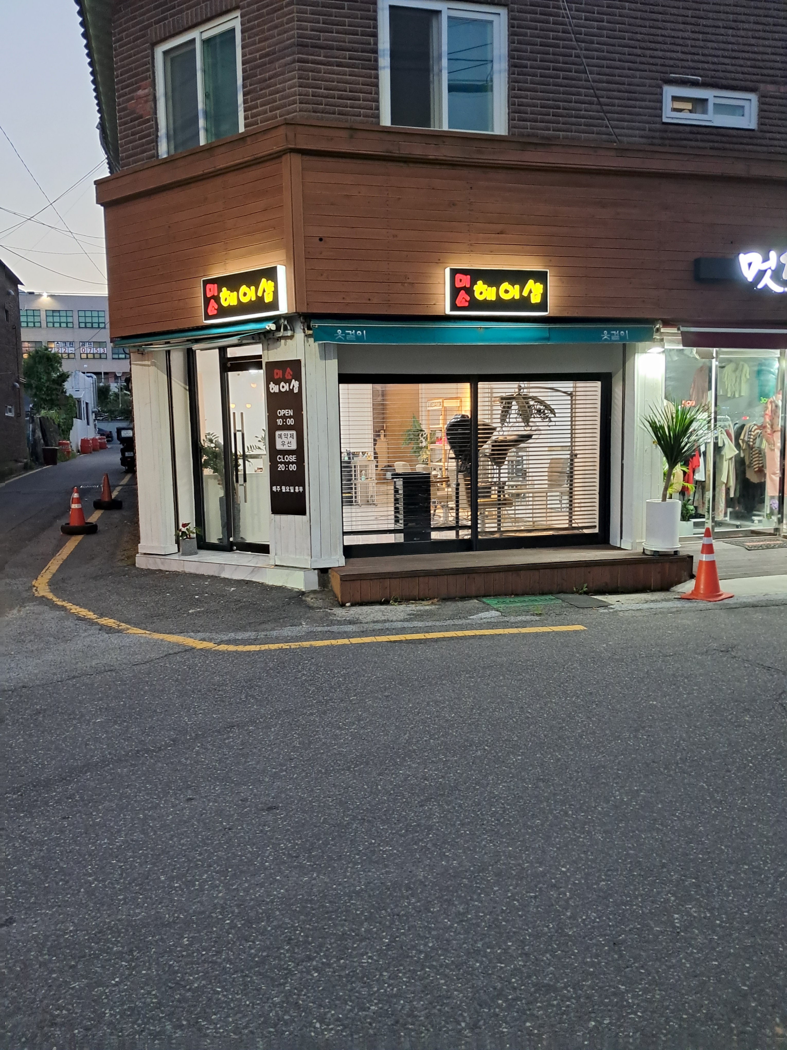 미소헤어샵