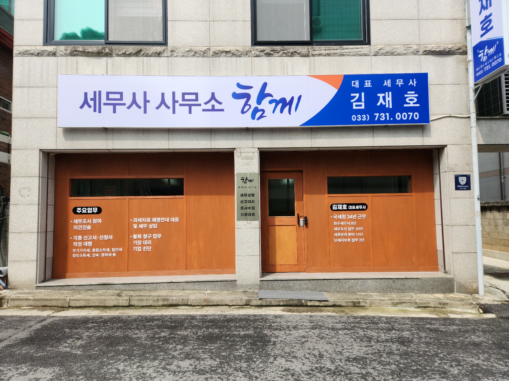 세무사사무소 함께