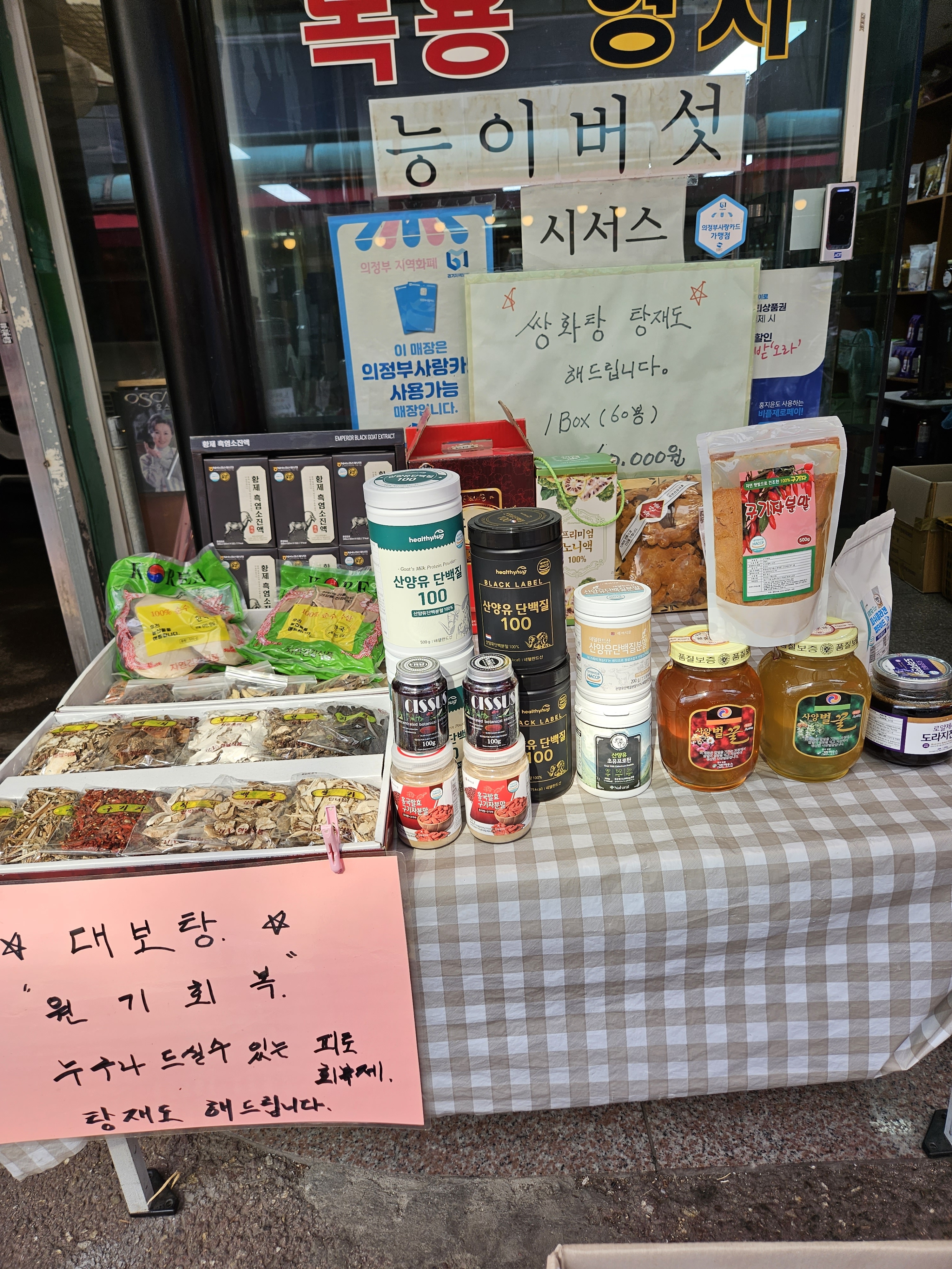 화타생약