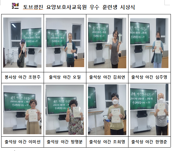 토브광진요양보호사교육원