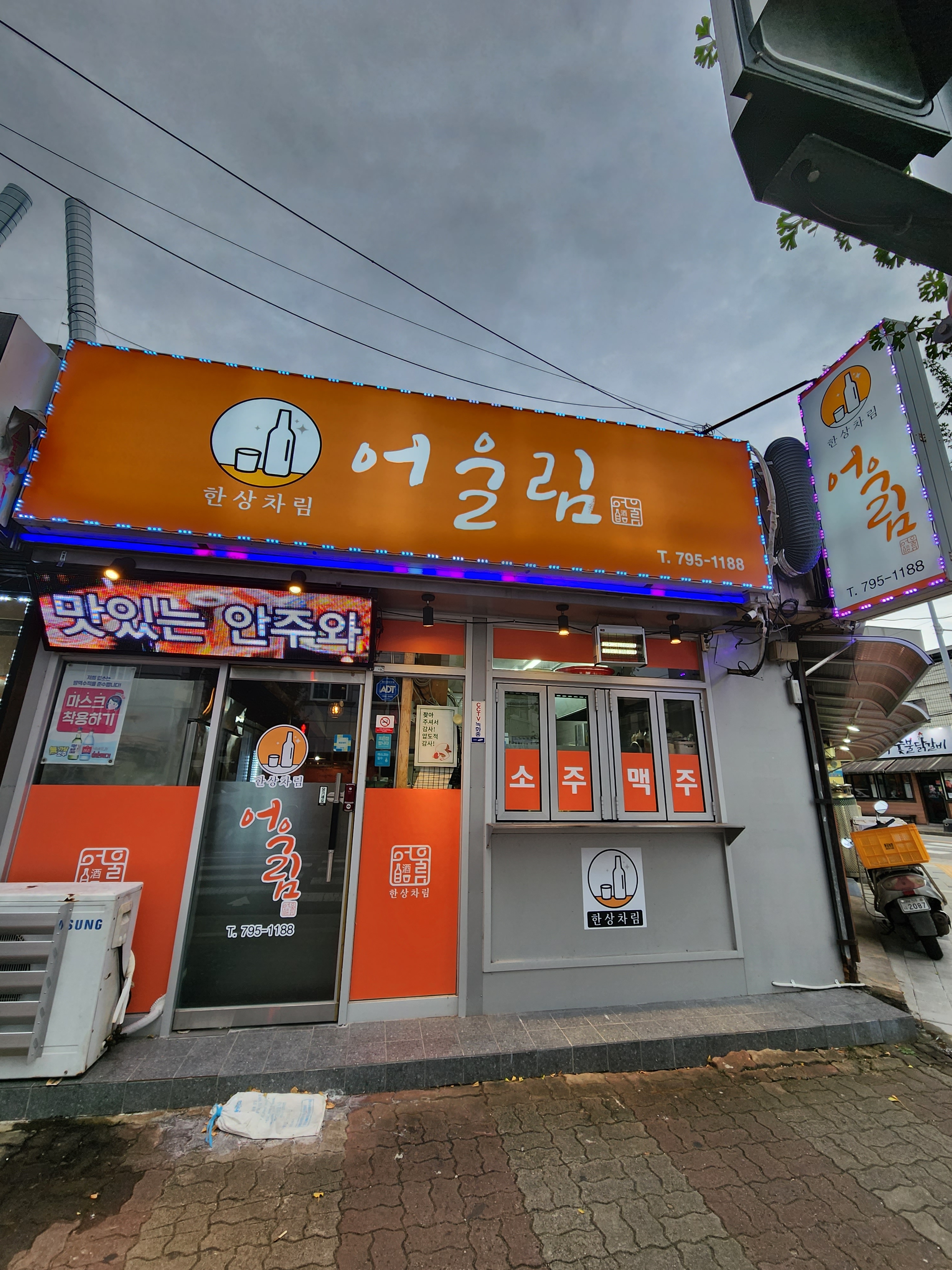 어울림한상차림