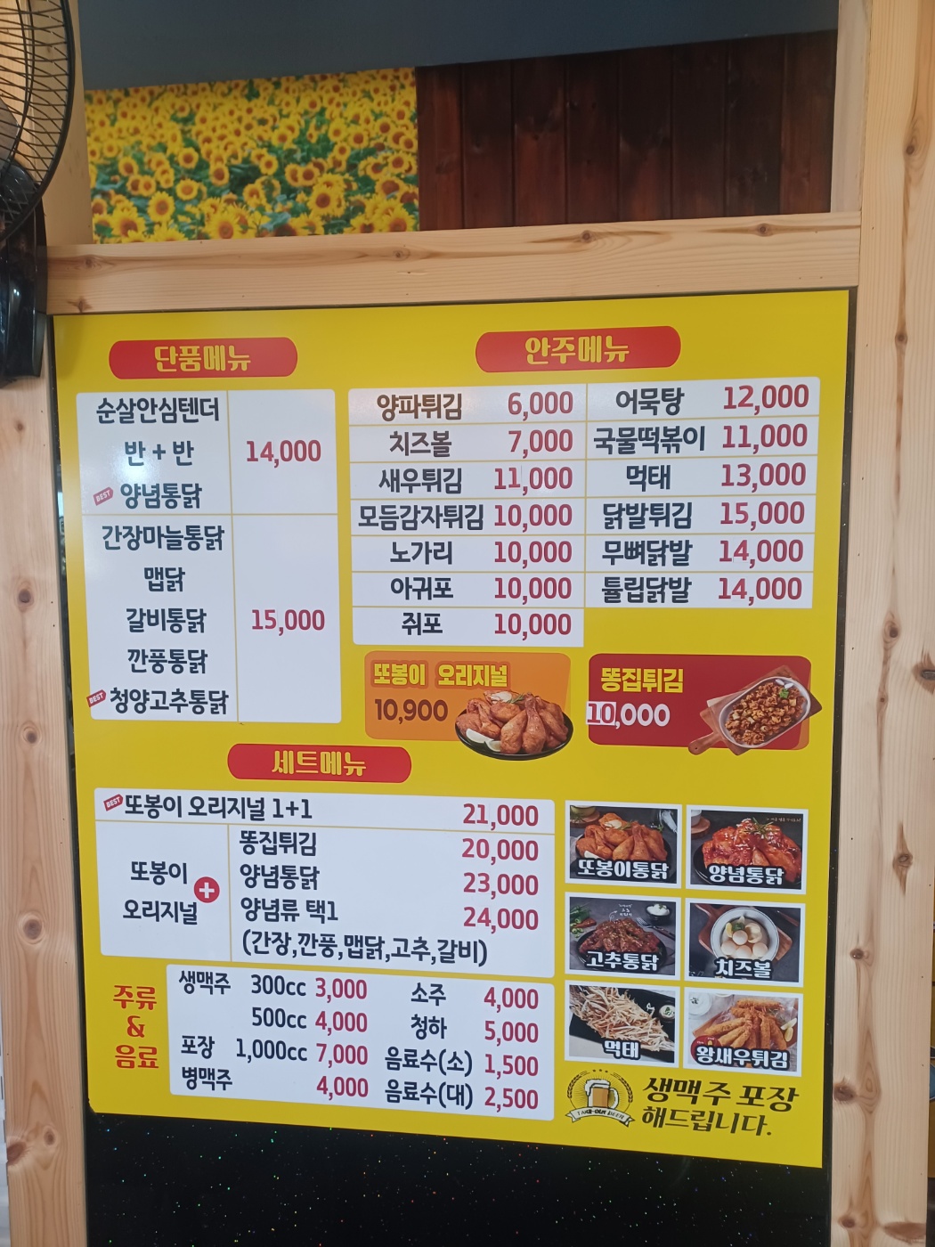 또봉이통닭 익산 금마점